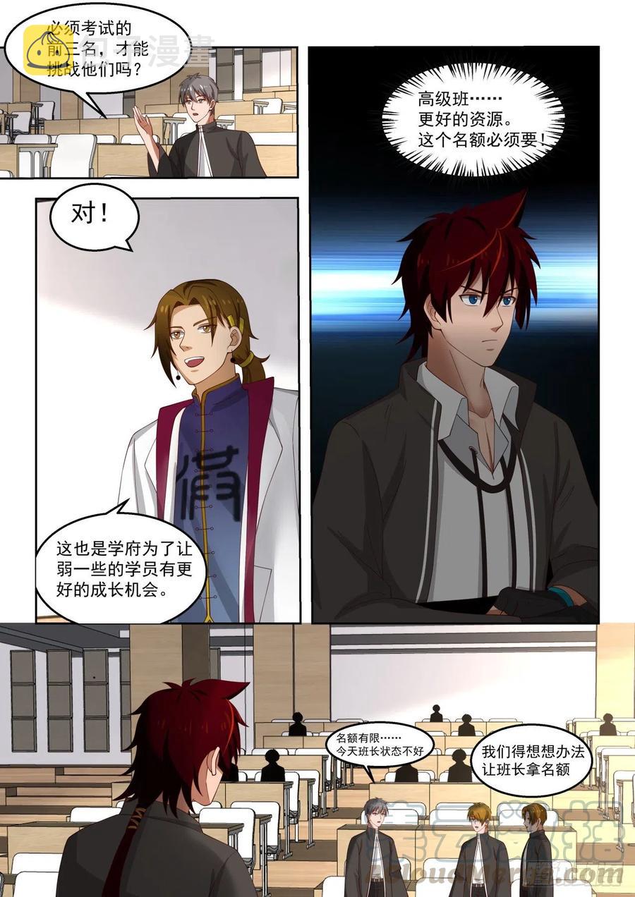 万族之劫漫画,月考开始1图
