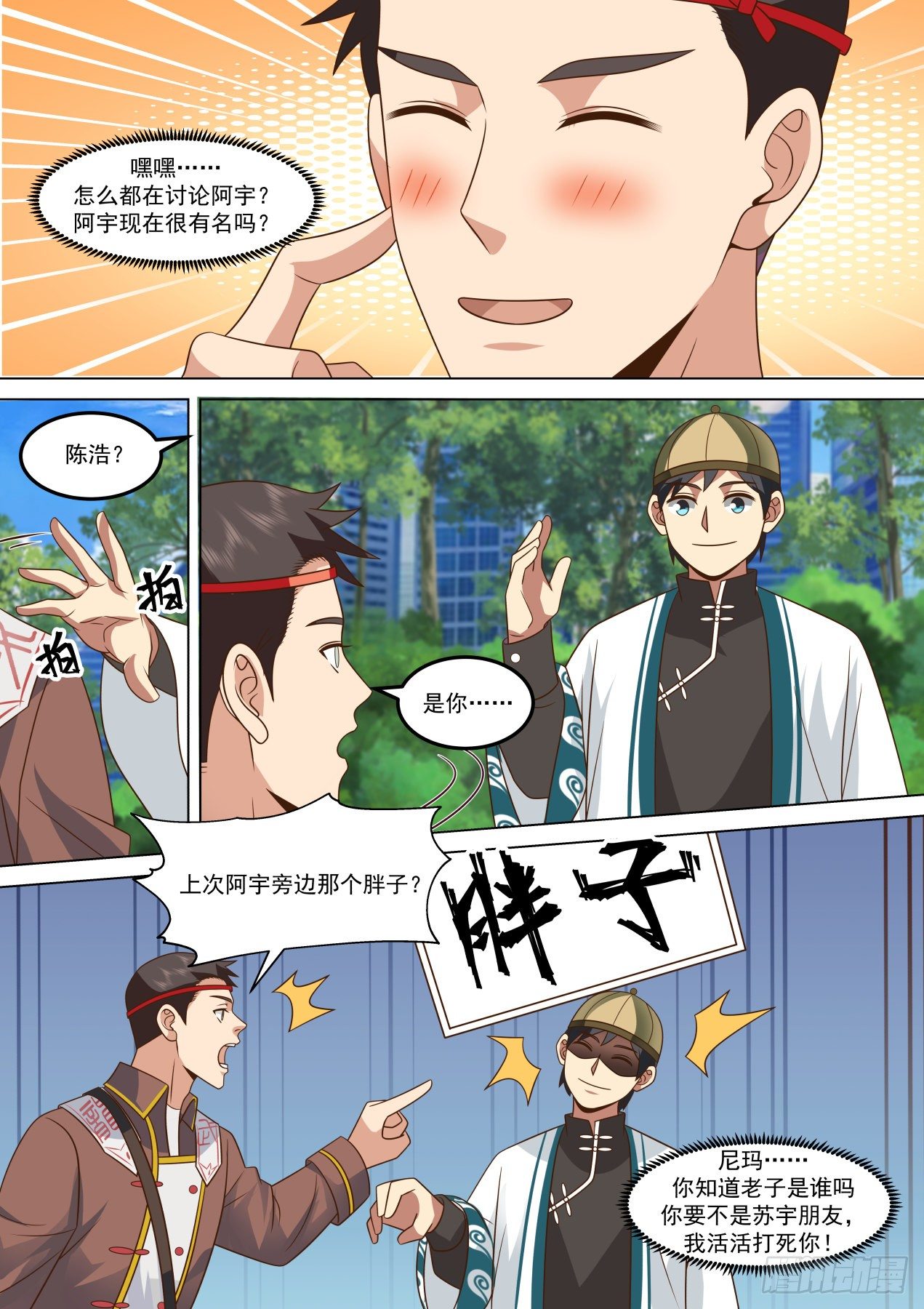 万族之劫 封面漫画,识海秘境篇-你们南元人都一个样1图