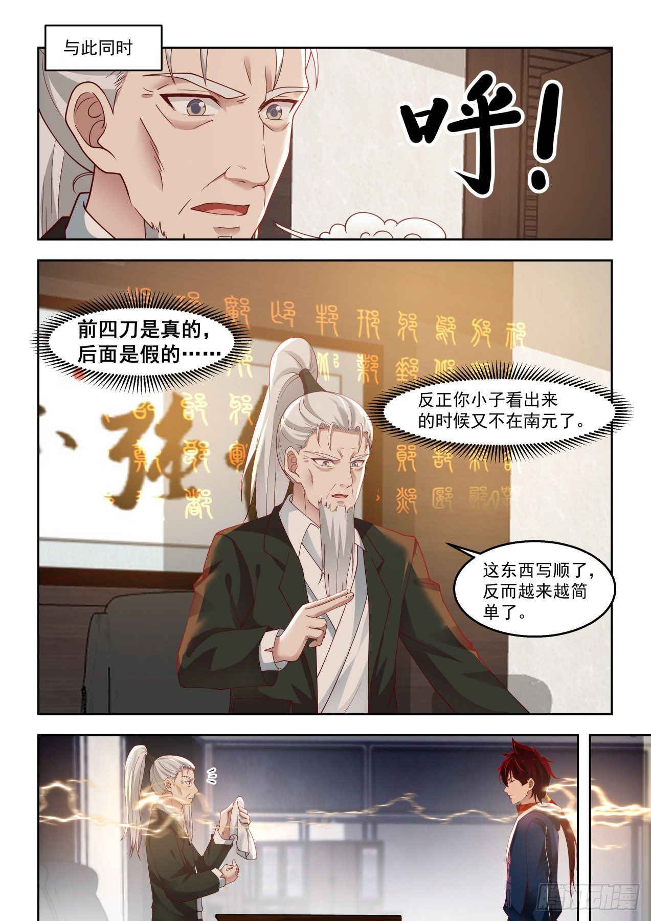 万族之劫笔趣阁最新章节无弹窗漫画,get！第二枚神文1图