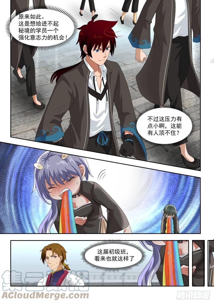 万族之劫漫画,月考：文明志考核1图