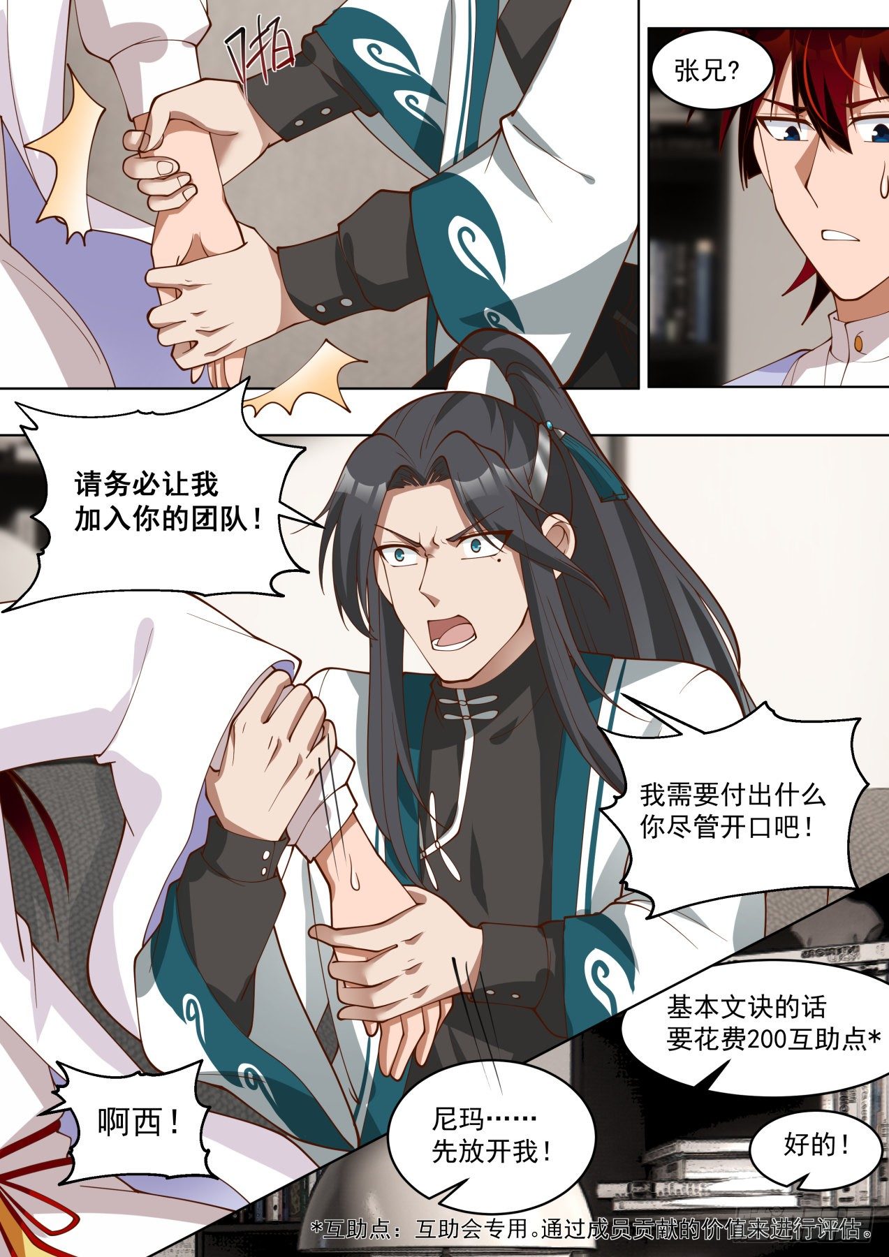 万族之劫免费全文阅读漫画,传承神文之秘2图