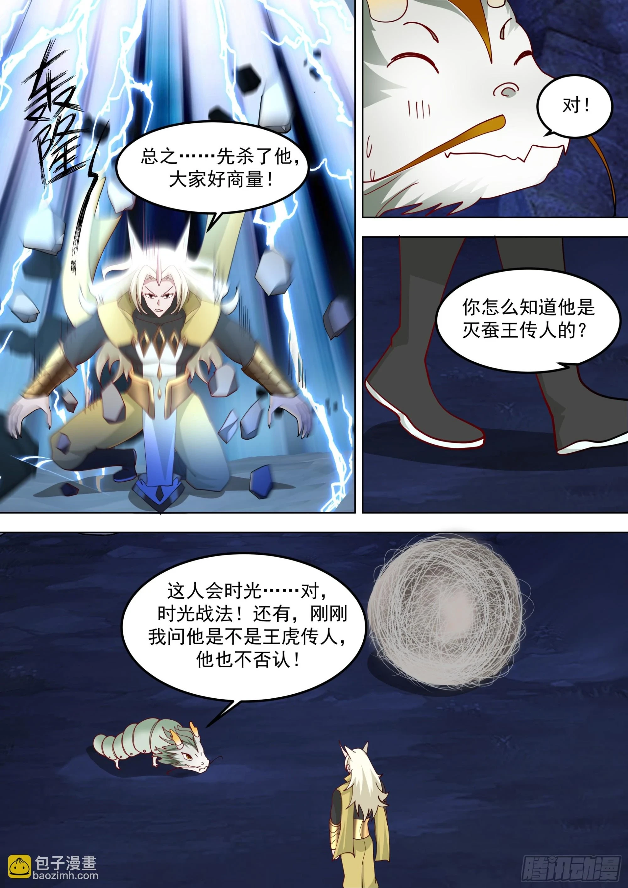 万族之劫漫画,诸天战场篇-斩杀雷绝1图