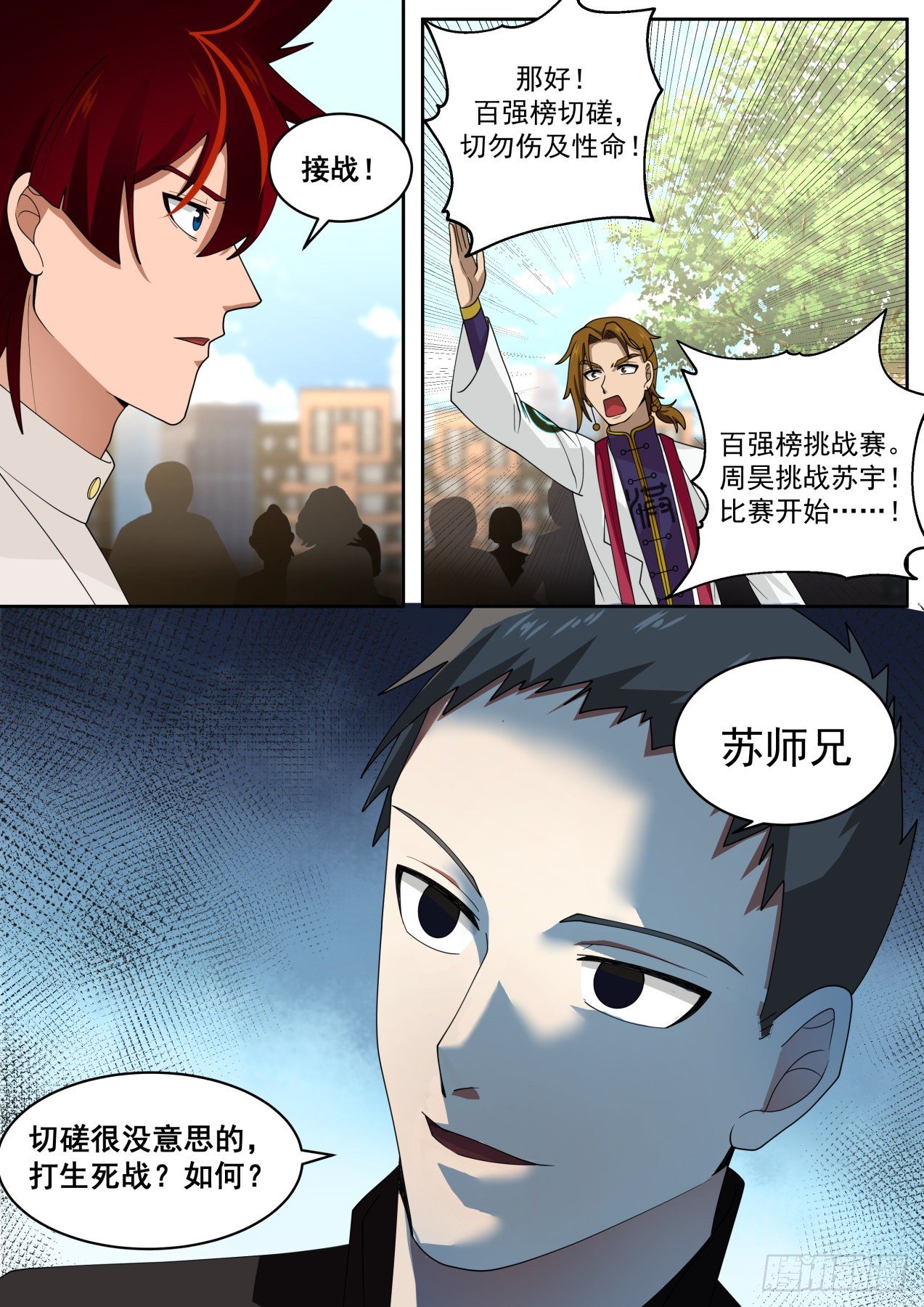 万族之劫漫画,初见夏玉文1图
