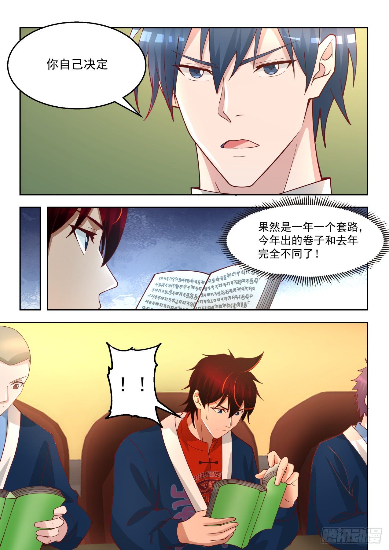 万族之劫漫画,第一场考核开始1图
