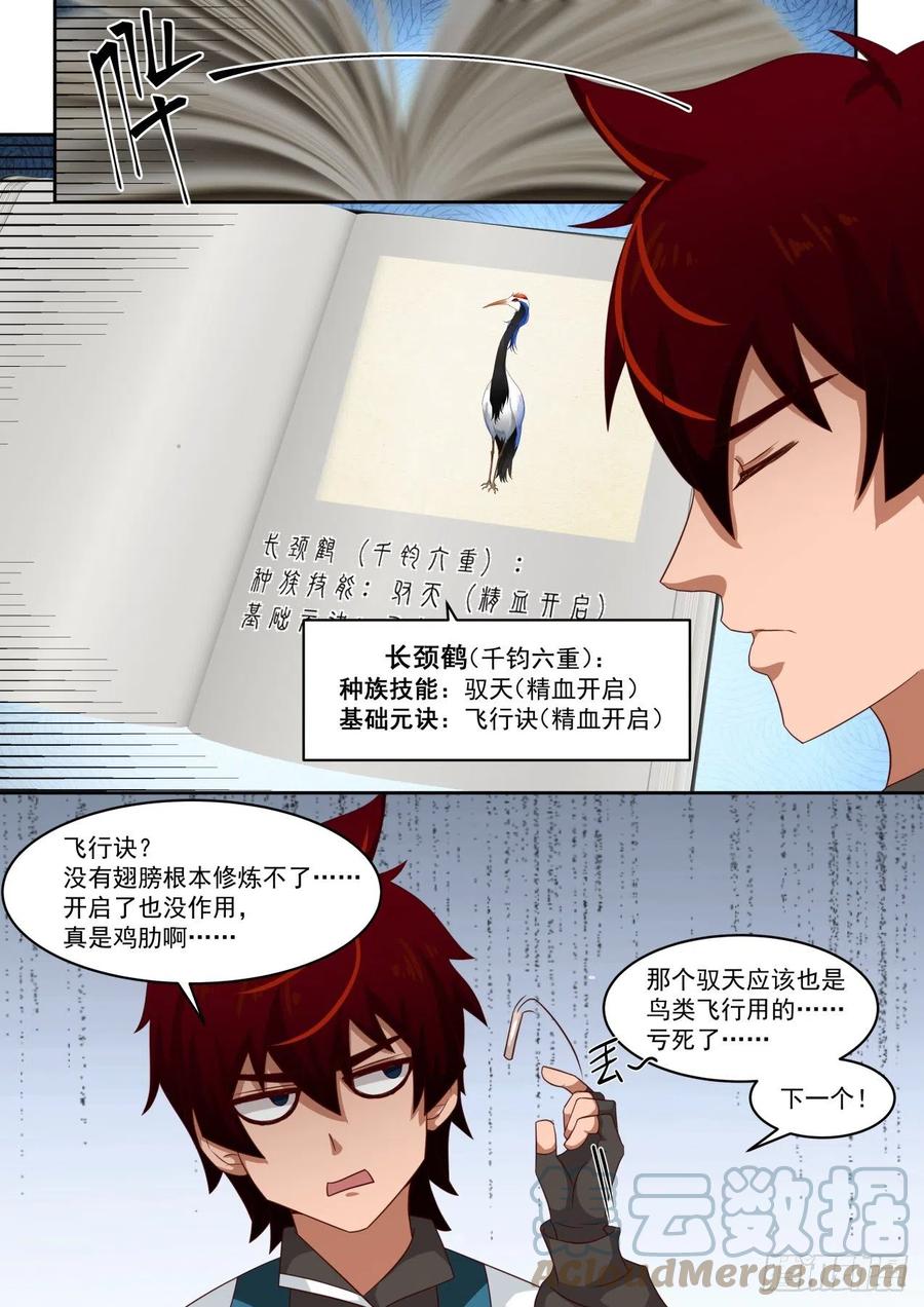 万族之劫动漫漫画,不断开启书册2图