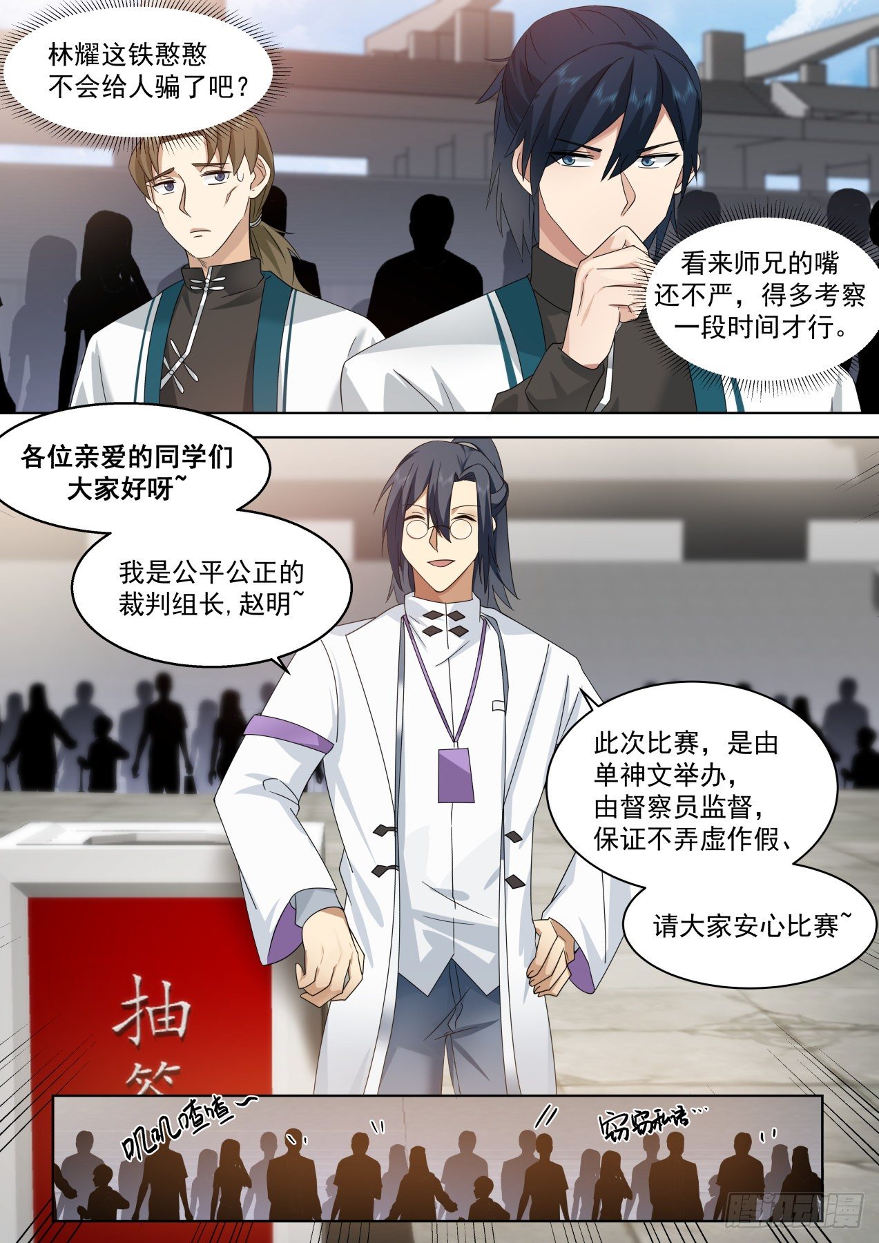 万族之劫有声小说在线收听完整版漫画,识海秘境篇-“公平公正的比赛”1图