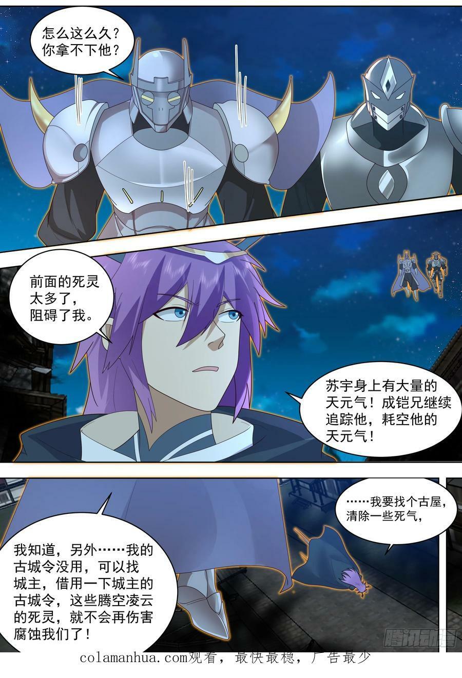 万族之劫漫画,天灭古城篇-无处可逃2图