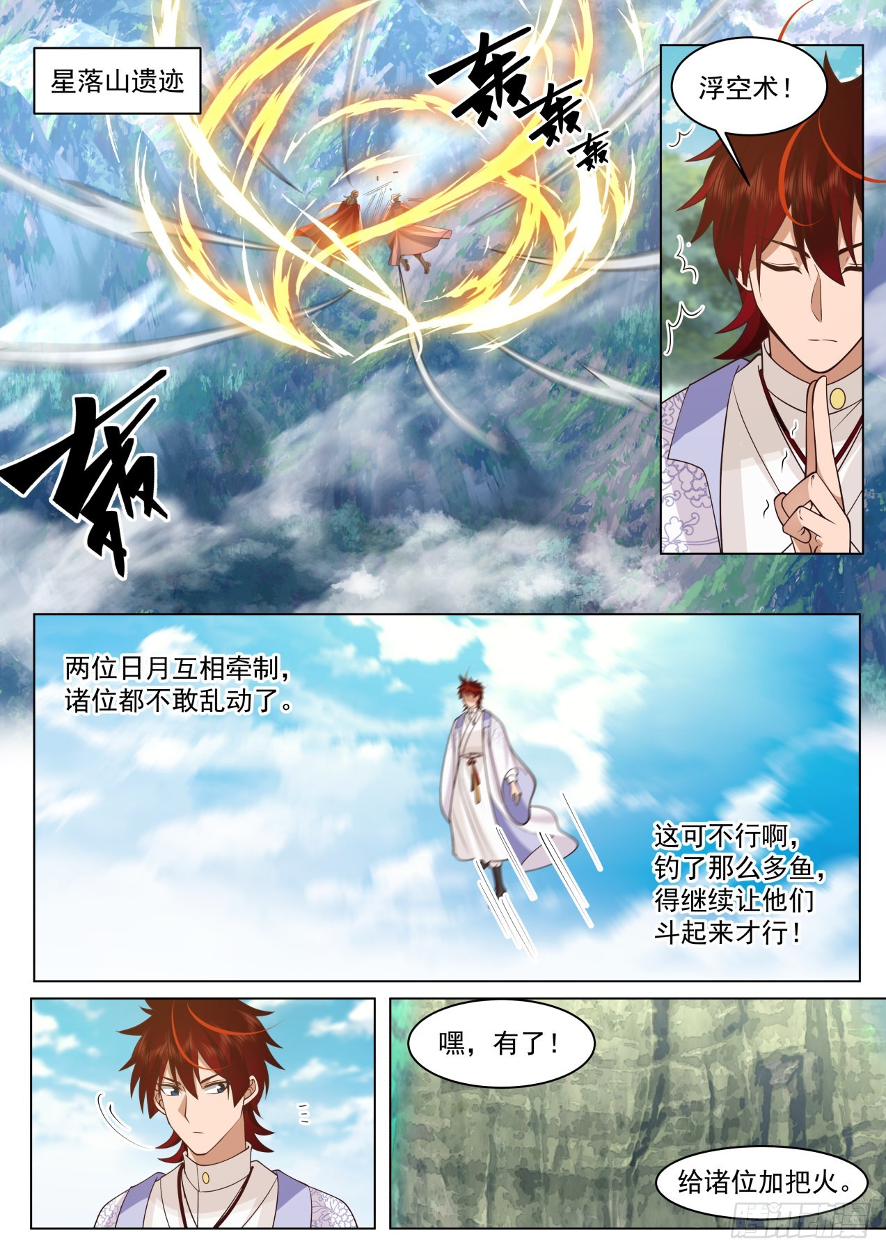 万族之劫顶点漫画,星落山篇-108窍文诀融合！2图