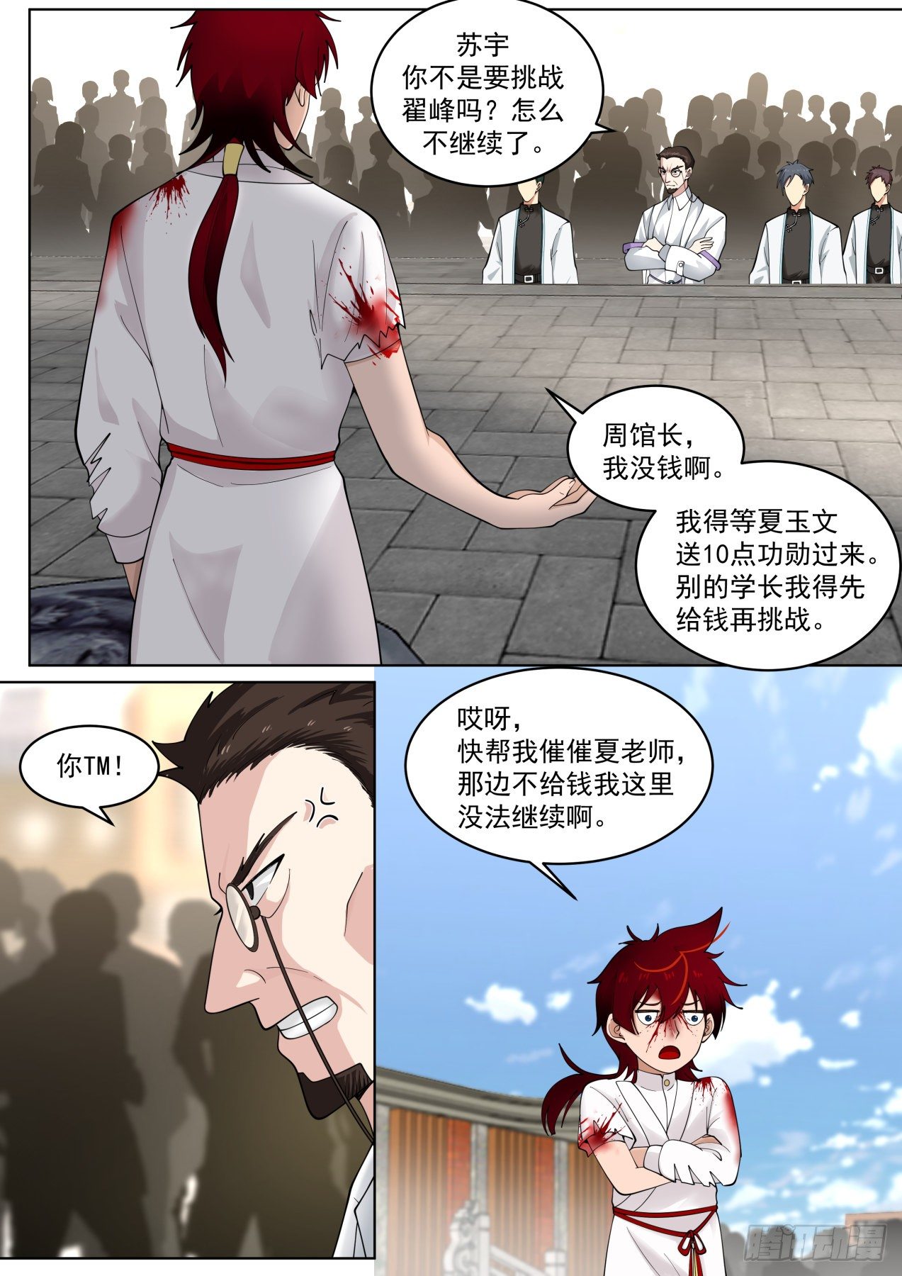 万族之劫 封面漫画,我苏宇从不打女人1图