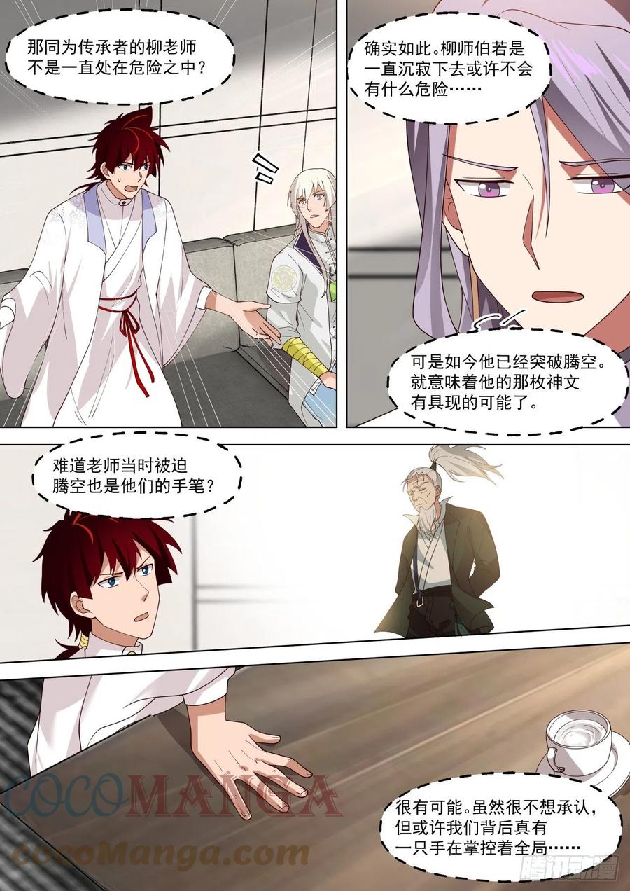 万族之劫漫画,幕后之人2图