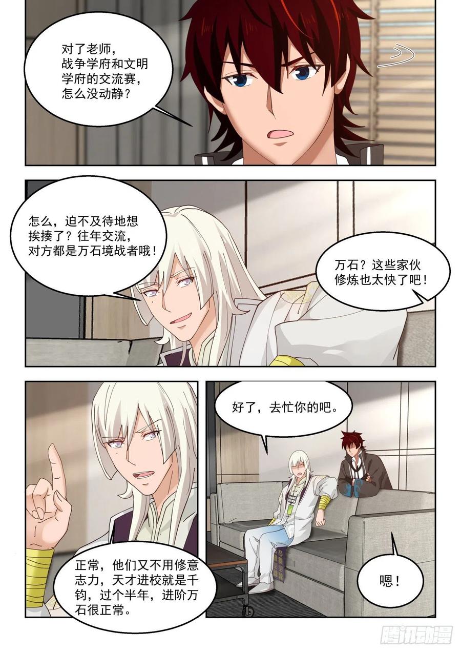 万族之劫免费全文阅读漫画,陈永2图