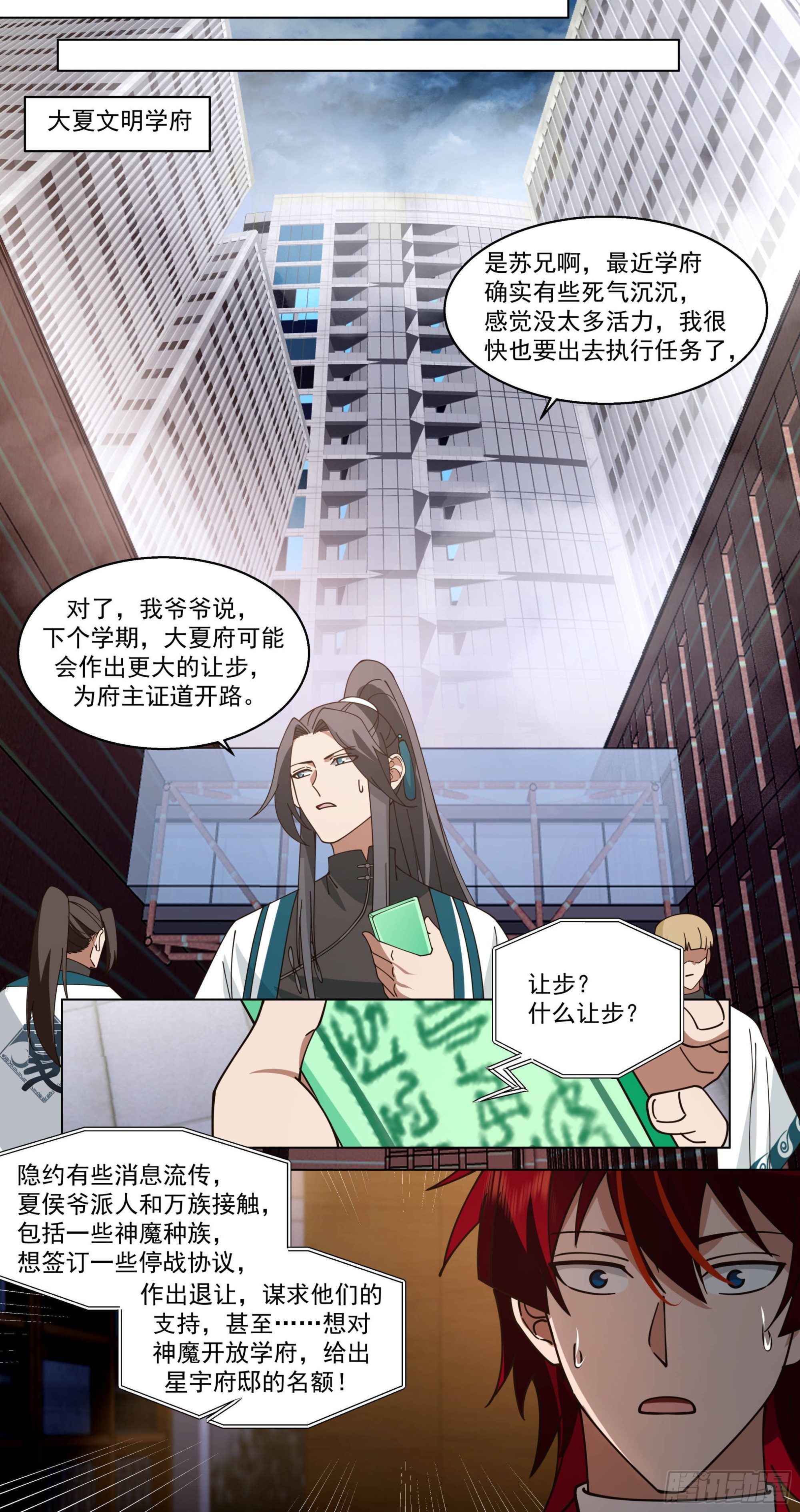 万族之劫 封面漫画,人境之乱篇-遗臭万年1图