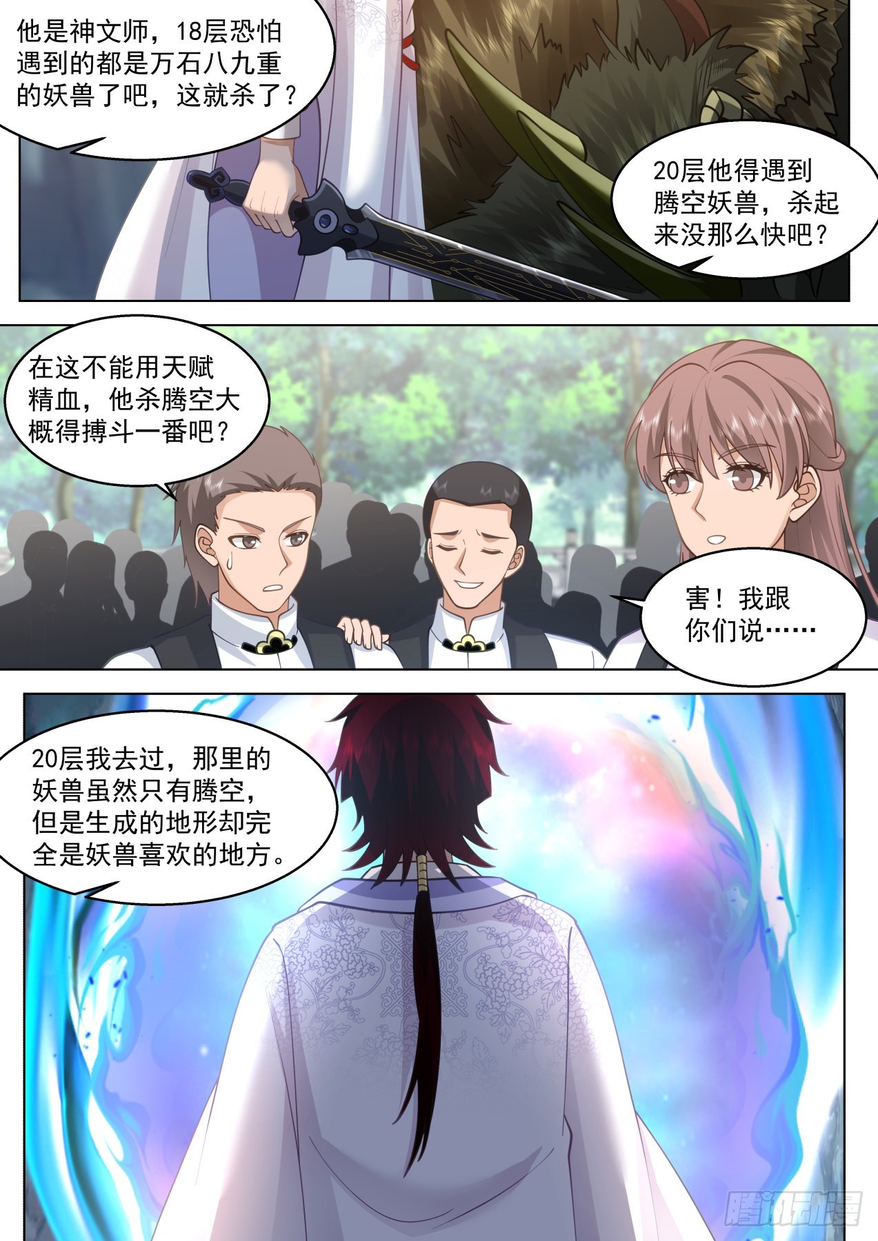 万族之劫漫画,史上最强篇-闯关如喝水1图