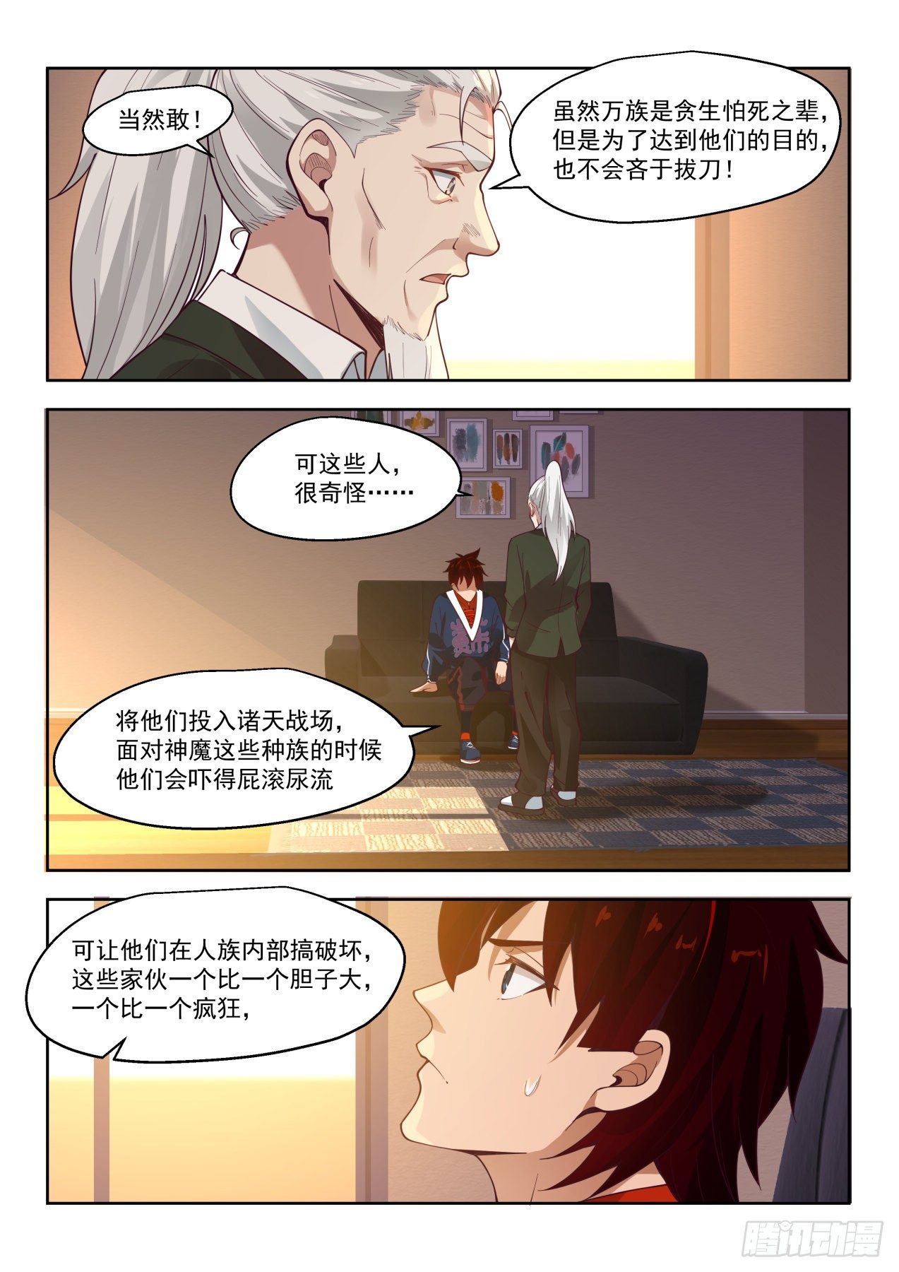 万族之劫最新章节_万族之劫全文免费阅读 - 笔趣阁漫画,这就是战争1图