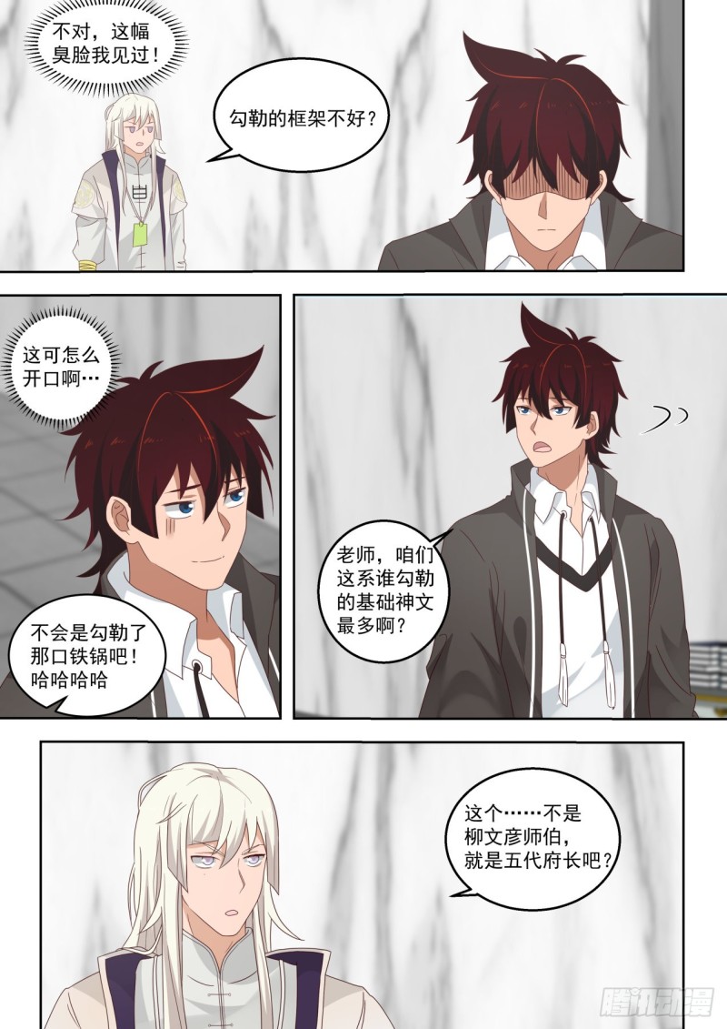 万族之劫漫画,99枚神文战技1图