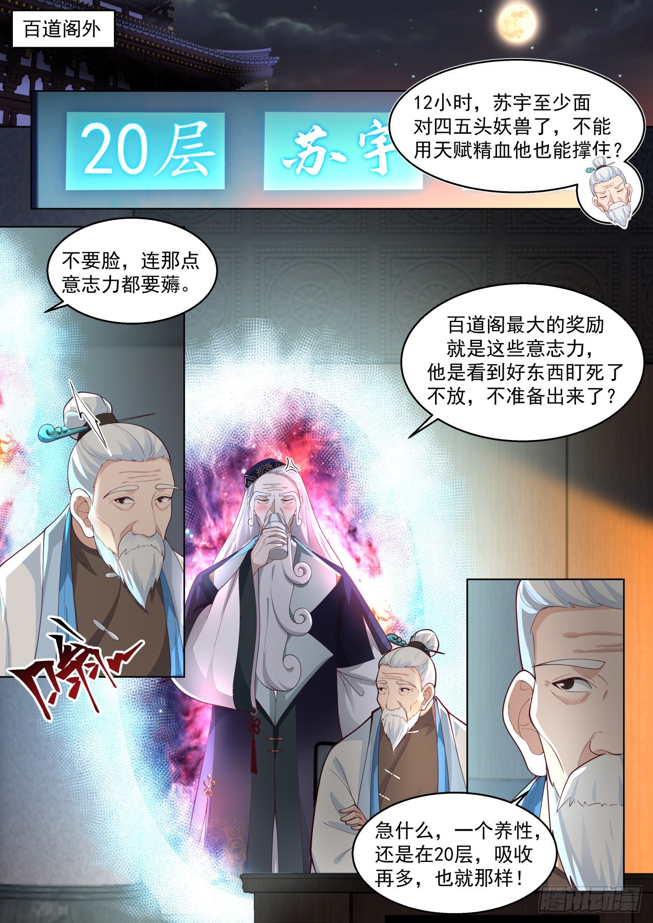 万族之劫笔趣阁无弹窗最新漫画,史上最强篇-神文师的挑战1图