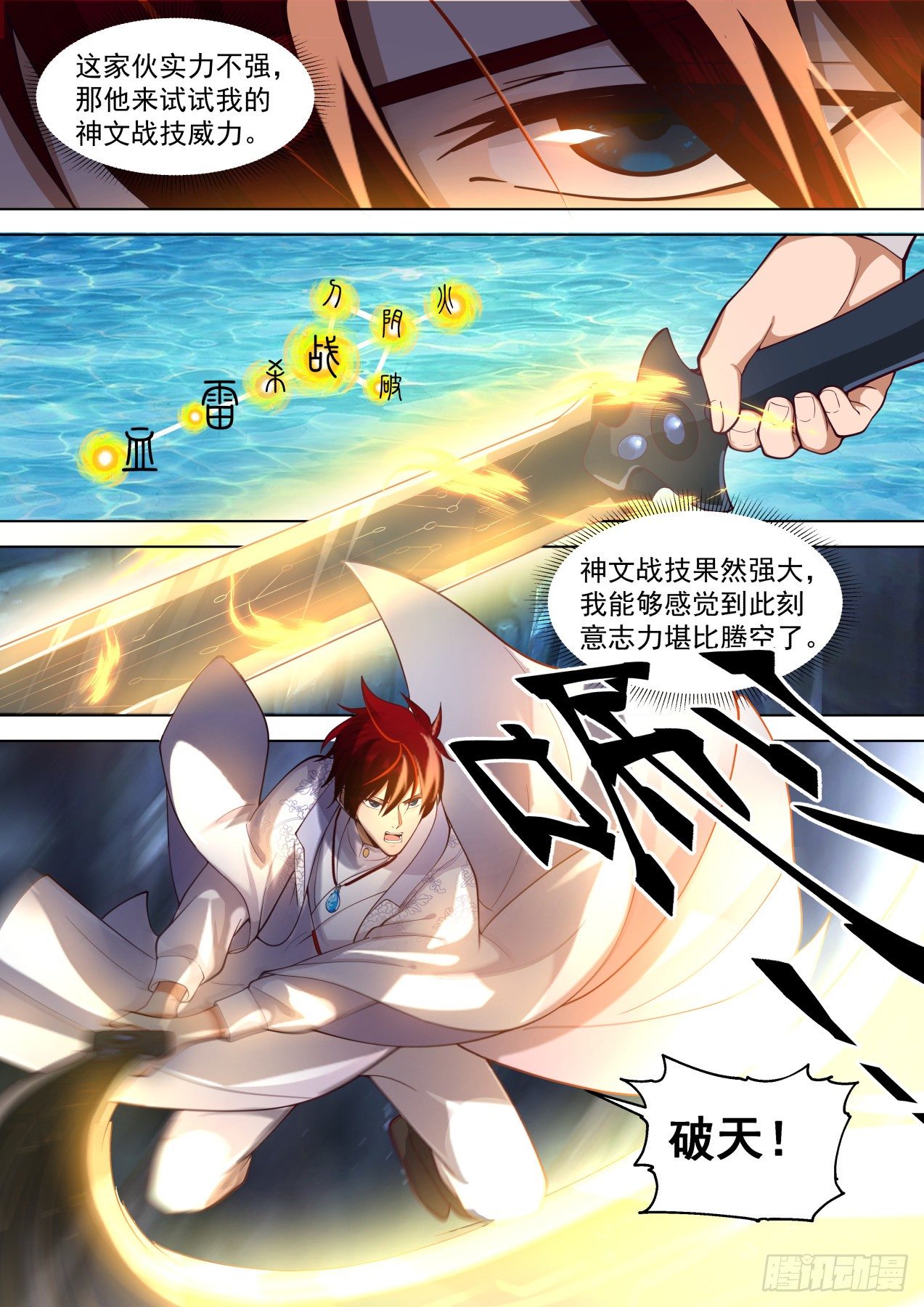 万族之劫漫画,脱离大夏府篇-小试牛刀2图