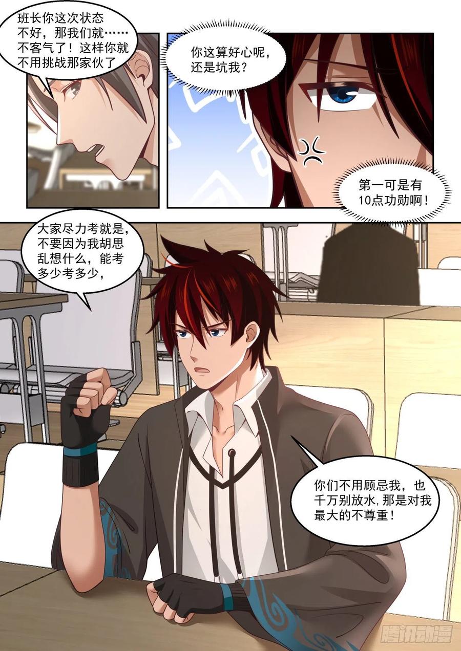 万族之劫漫画,月考开始2图