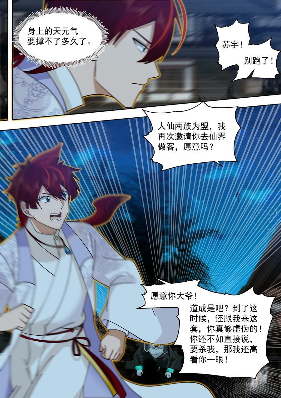 万族之劫漫画,天灭古城篇-无处可逃2图