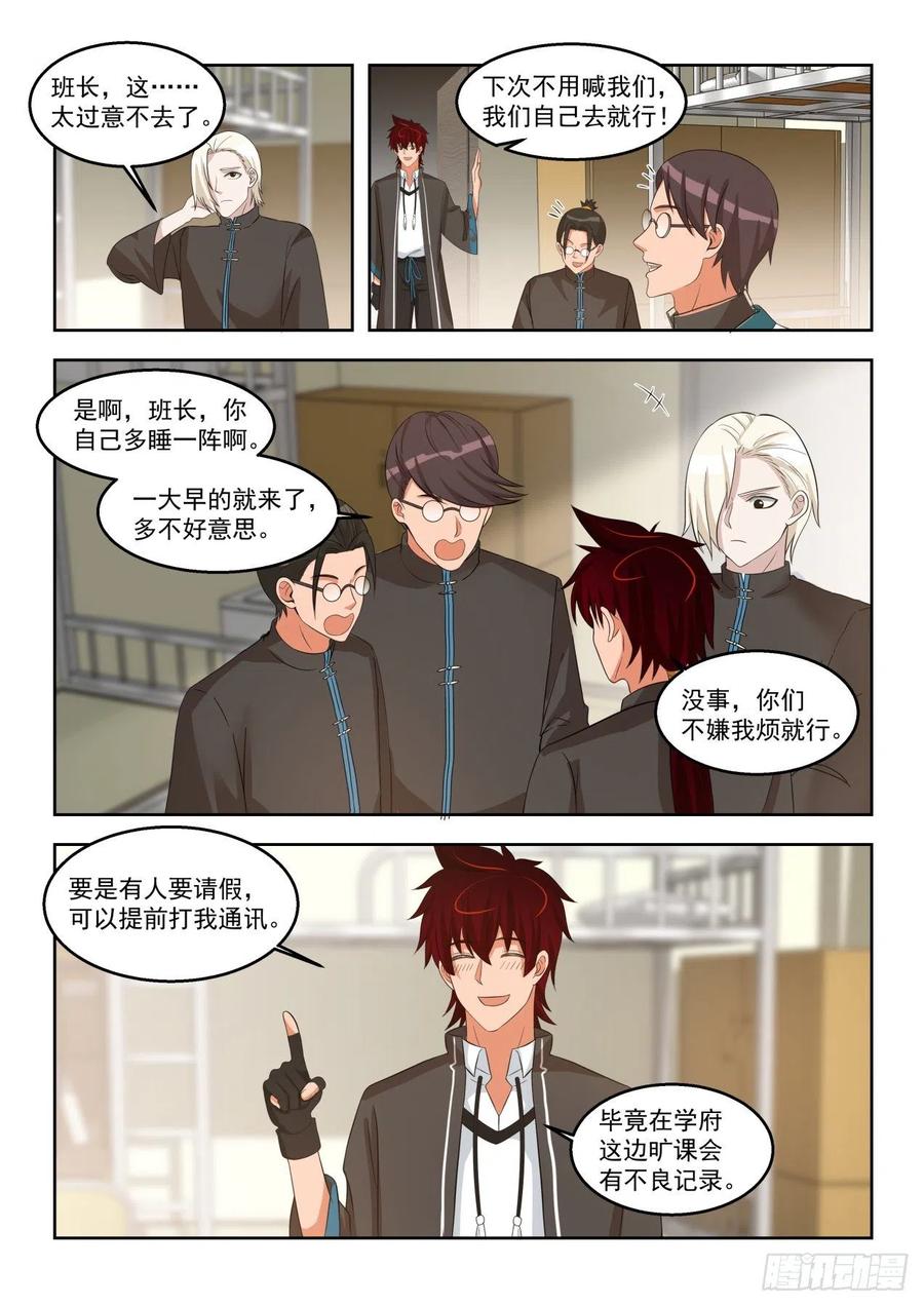 万族之劫漫画免费阅读下拉式漫画,当个好班长2图