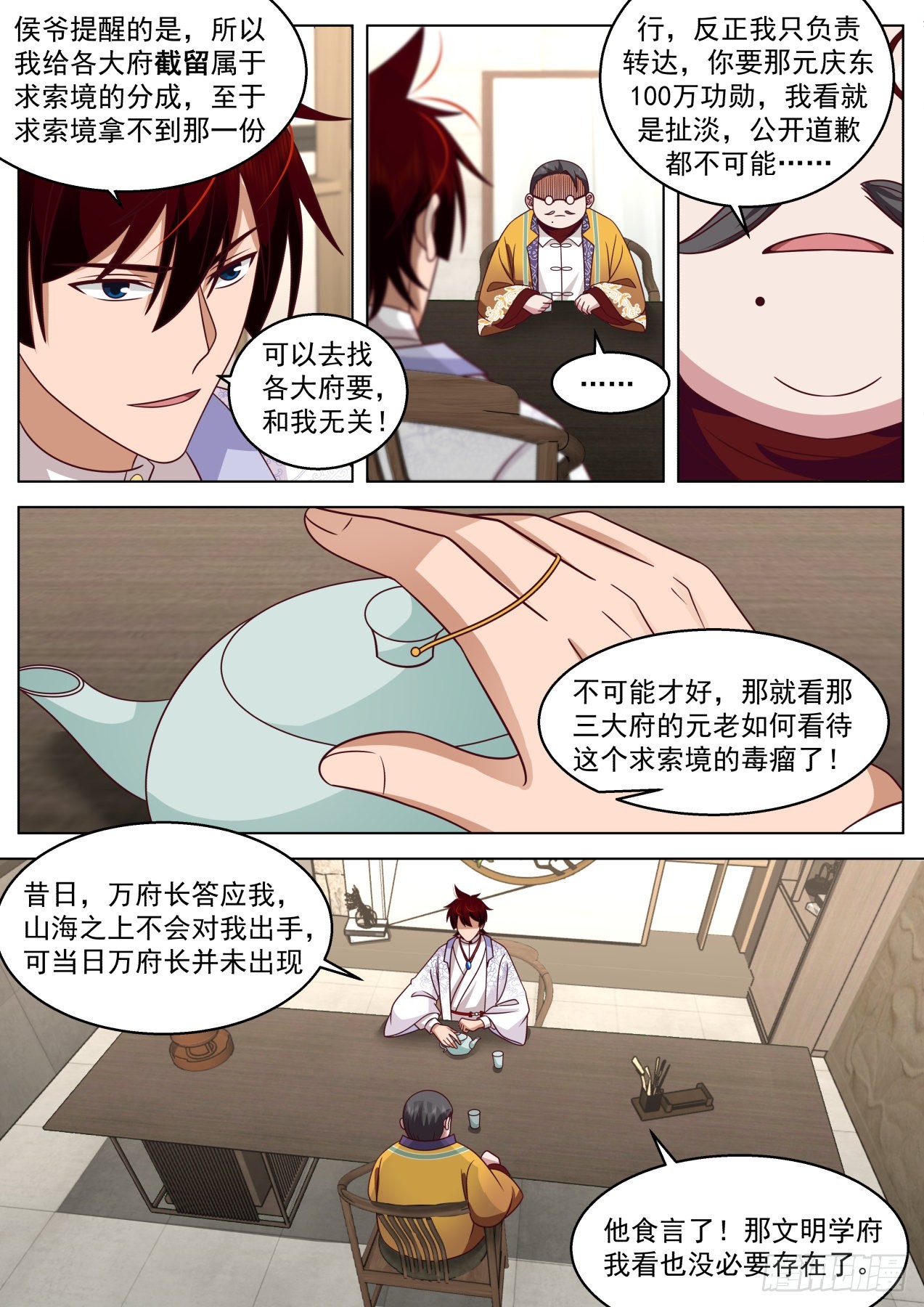 万族之劫笔趣阁txt下载漫画,大明求索-一个条件都不能少！1图