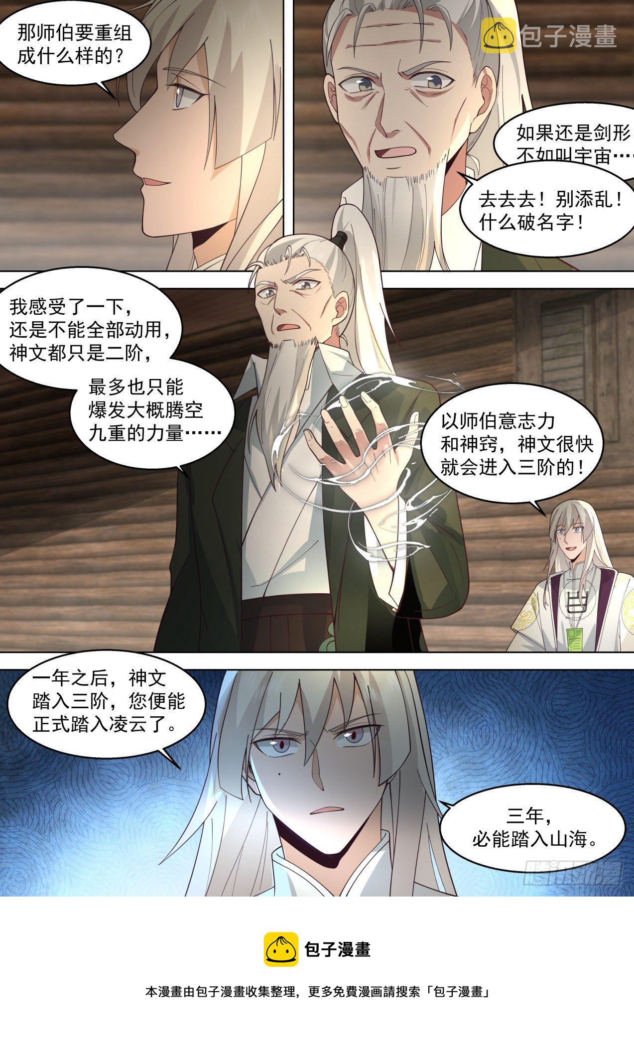 万族之劫漫画,识海秘境篇-前所未有的设想1图