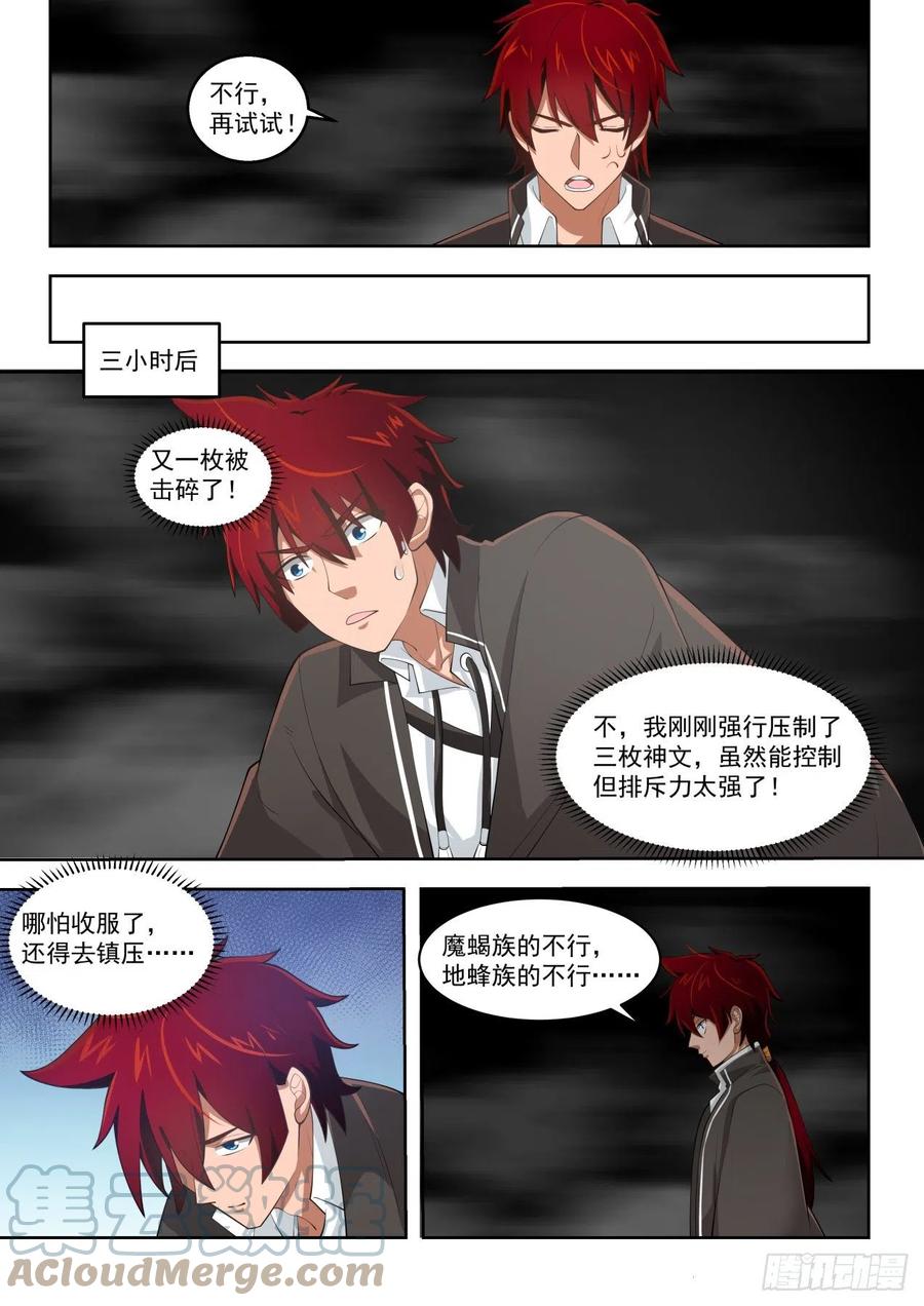 万族之劫漫画,神文排斥2图