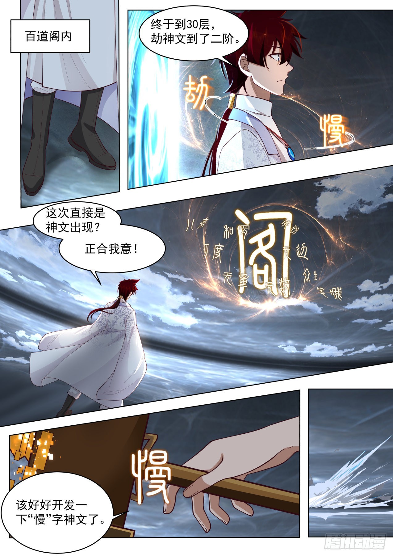 万族之劫26集漫画,史上最强篇-慢字神文2图