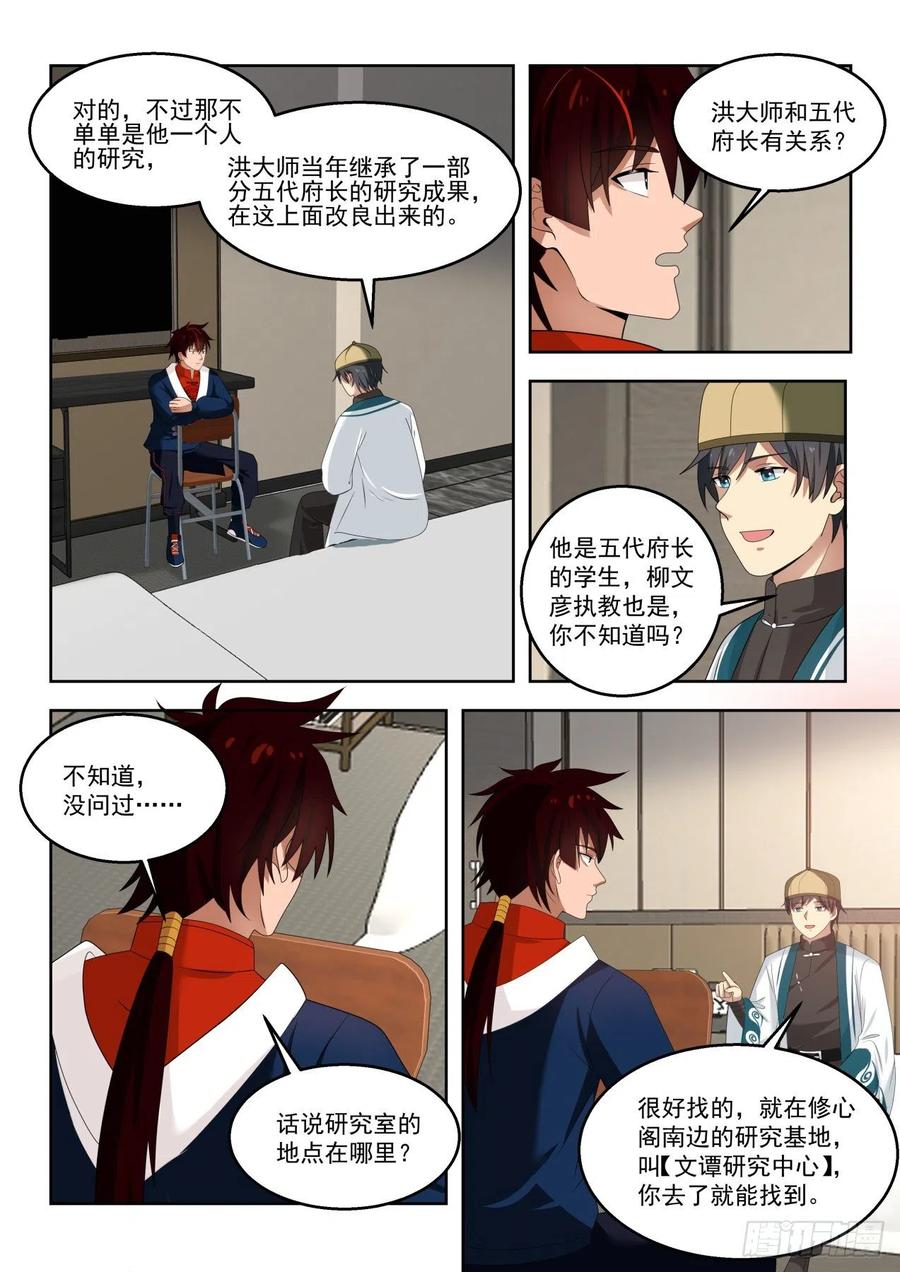 万族之劫在线观看漫画,只有五人的多神文系2图