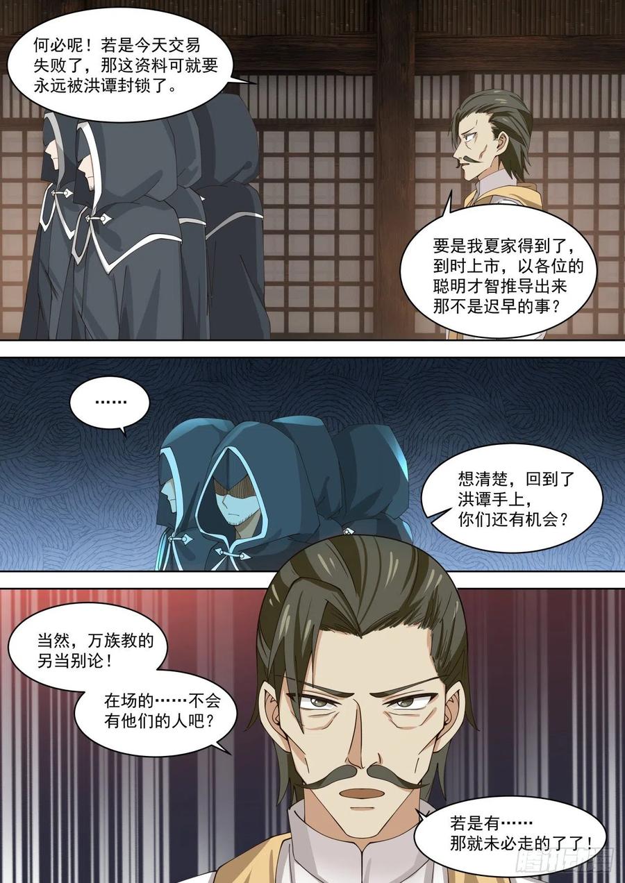 万族之劫漫画,神秘人2图