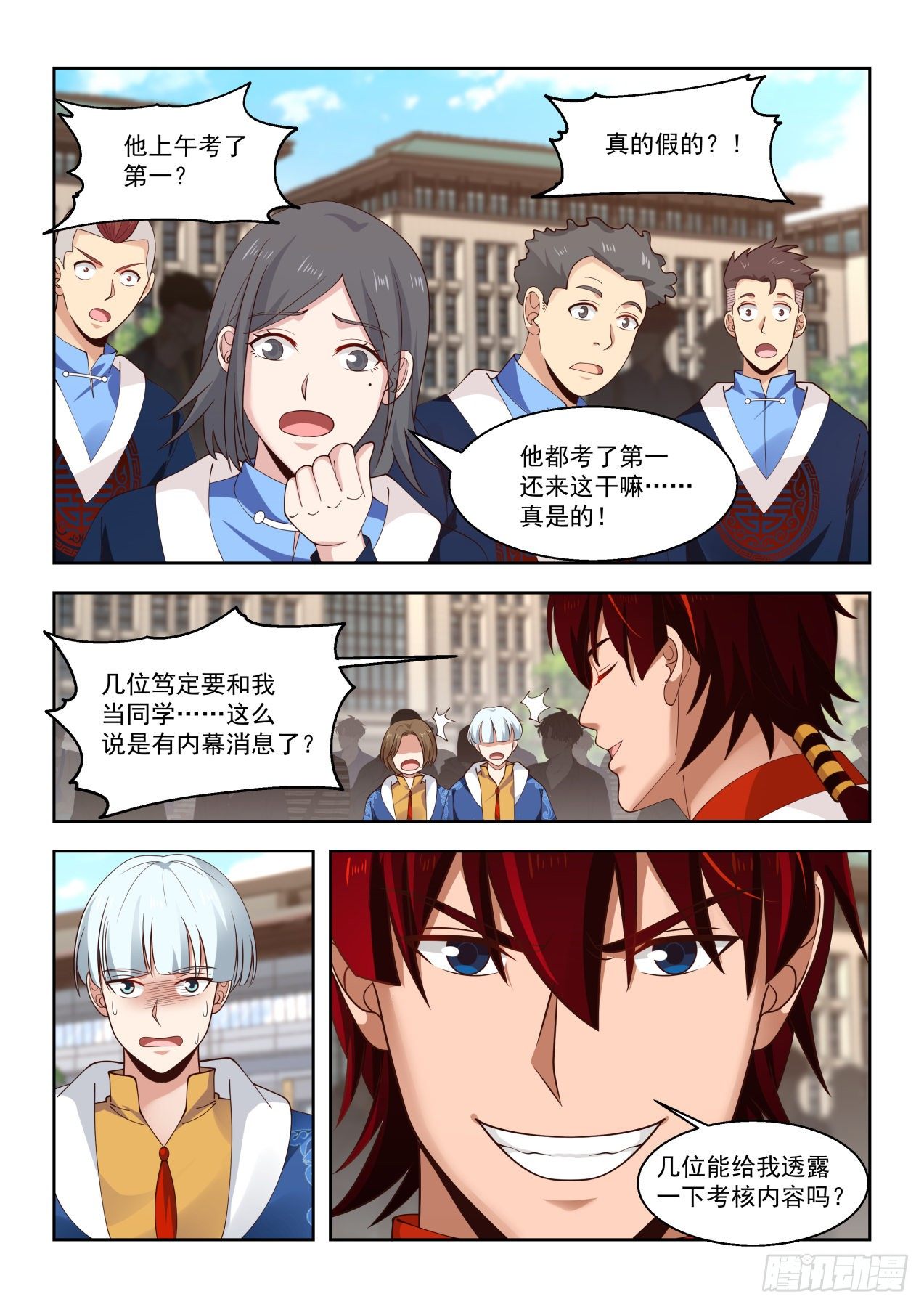 万族之劫听书完整版漫画,要出大事儿1图