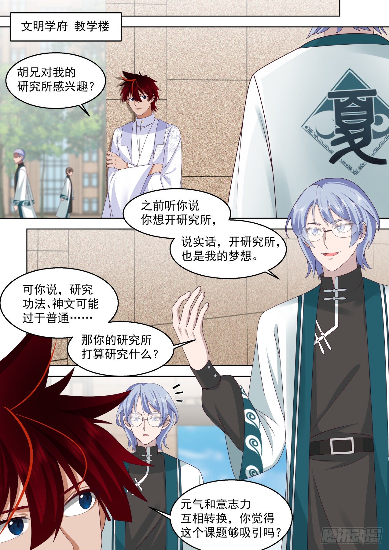 万族之劫漫画,识海秘境篇-前所未有的设想2图