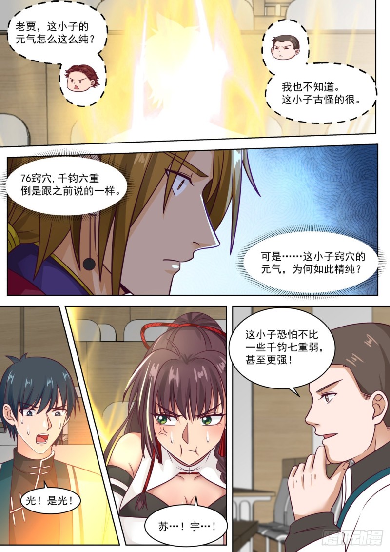 万族之劫漫画,亮瞎你！2图