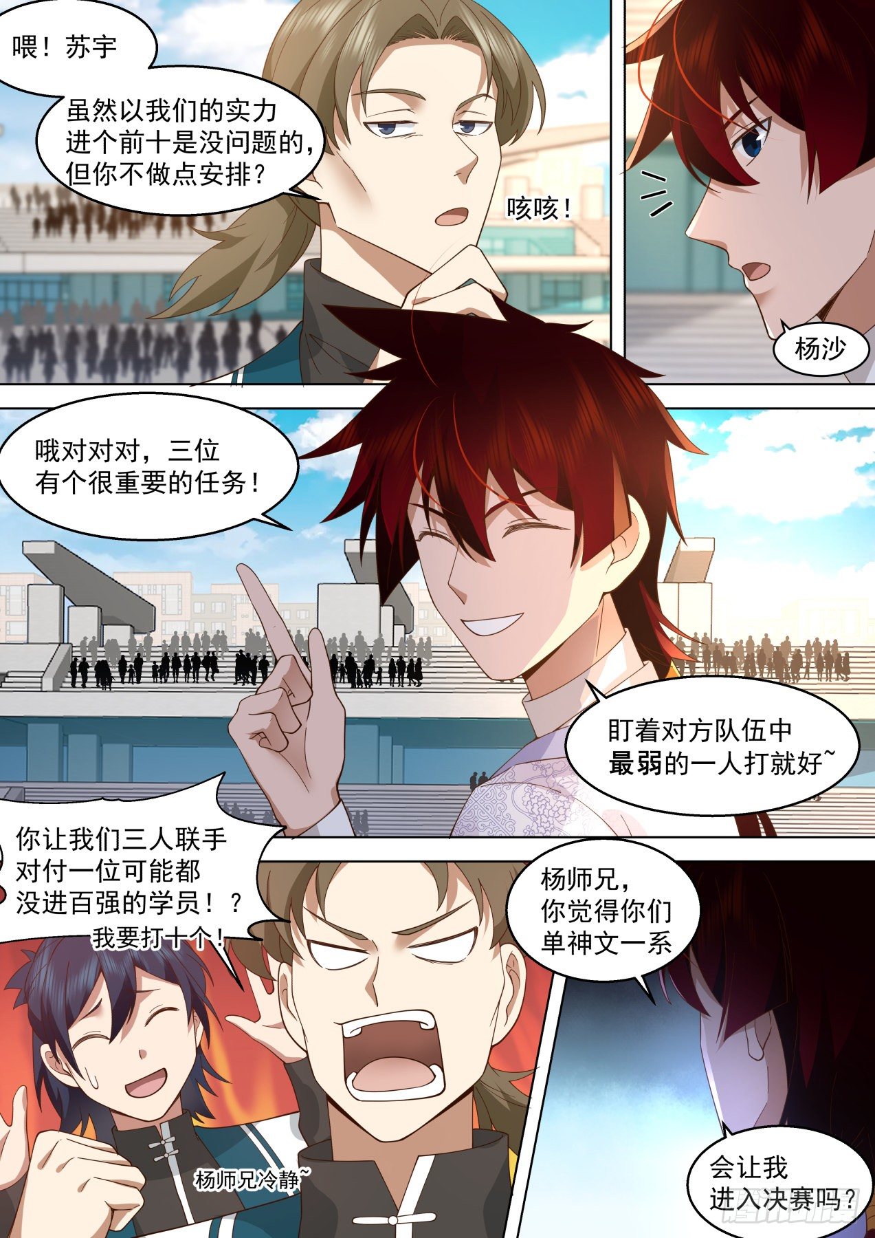 万族之劫免费全文阅读漫画,识海秘境篇-比赛开始！2图