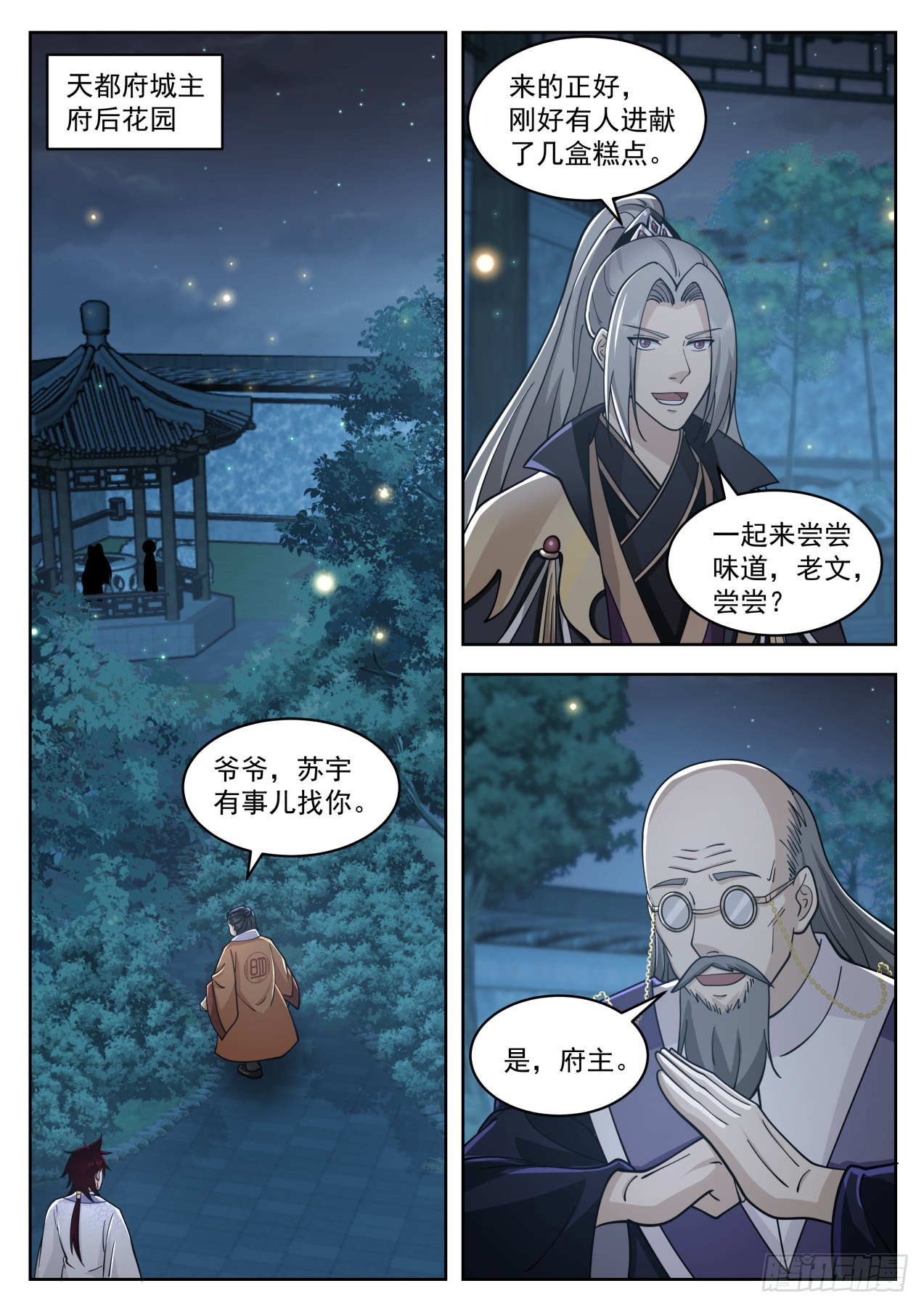 万族之劫笔趣阁无弹窗最新漫画,大明求索-一本功法的力量1图