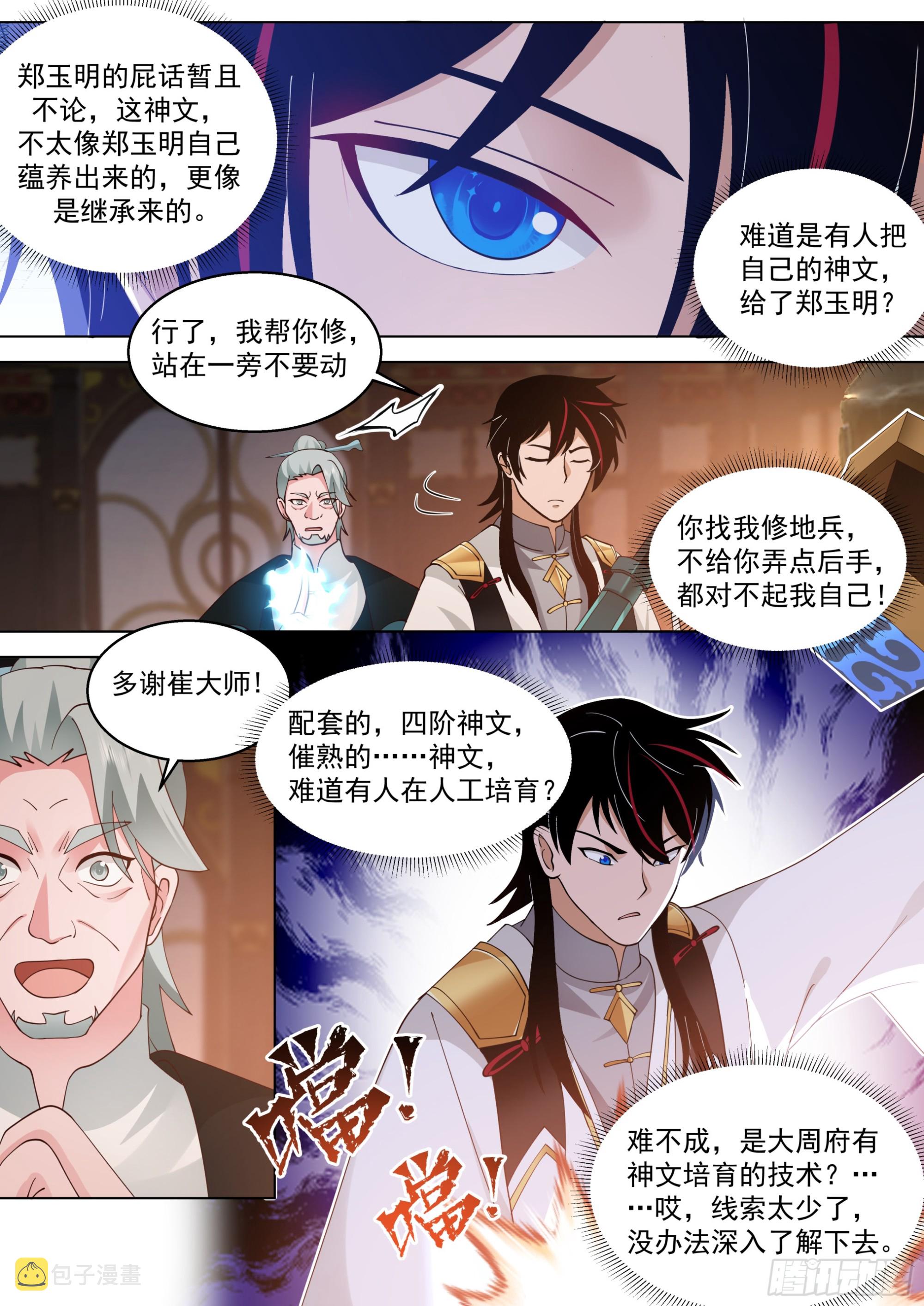 万族之劫漫画,诸天战场篇-师生重逢2图
