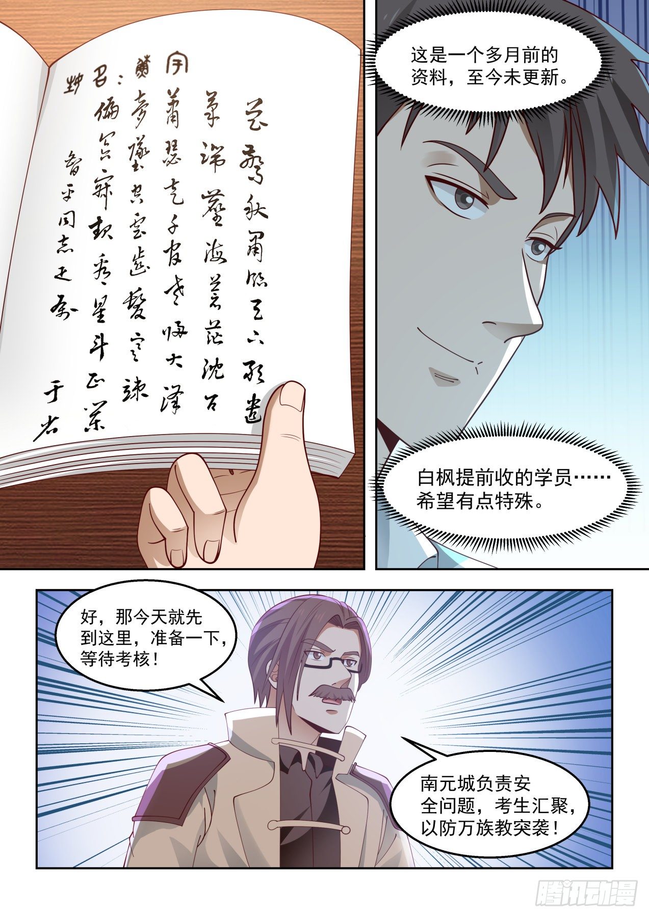 万族之劫漫画,无赖当政1图