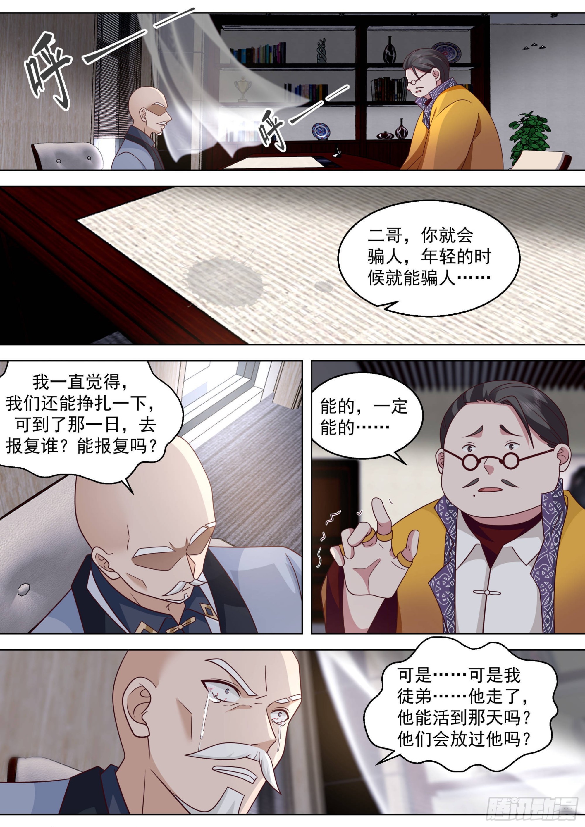 万族之劫第二季漫画,人境之乱篇-最后的疯狂1图