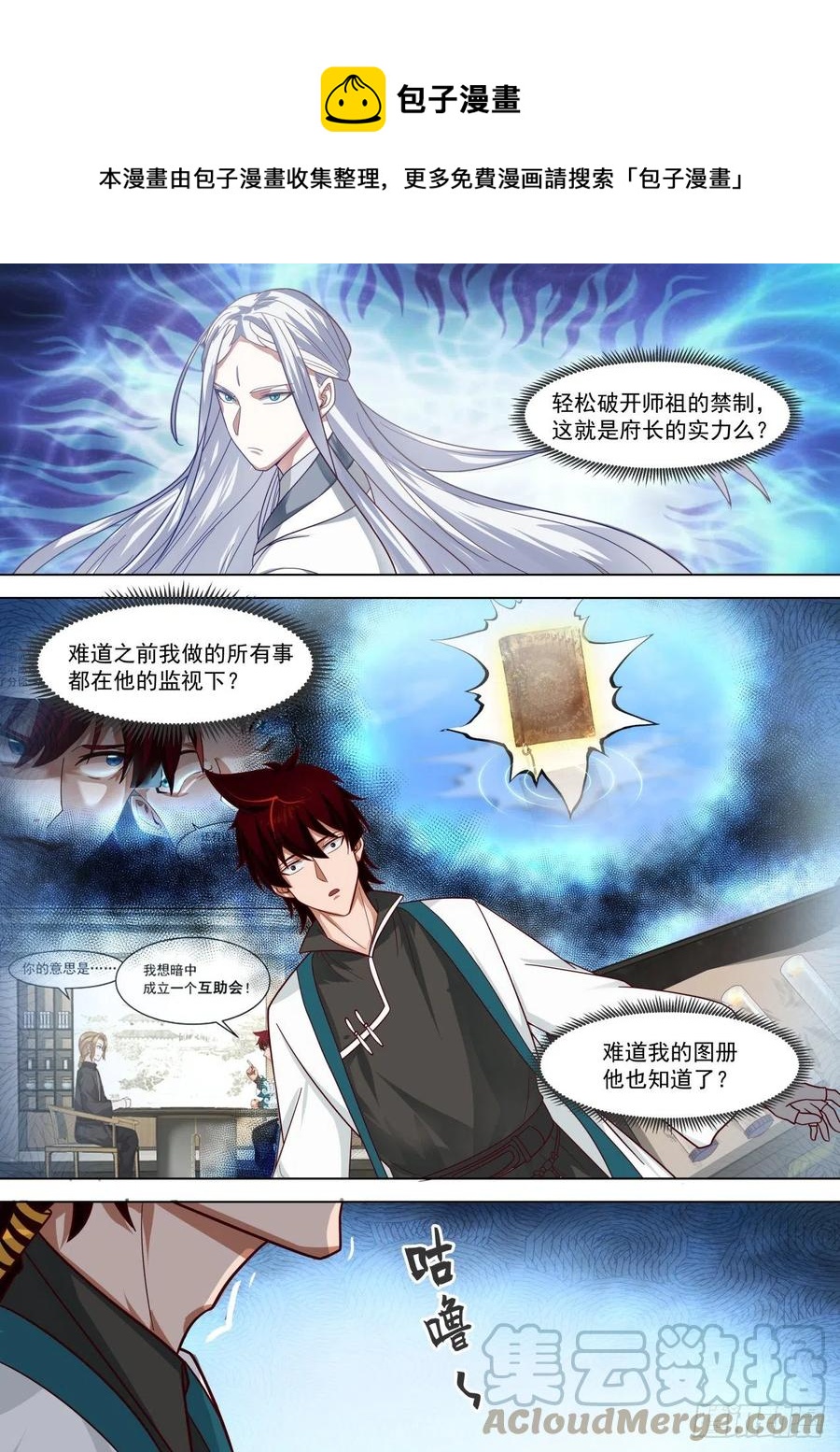 万族之劫刘洪的结局漫画,未来一角2图