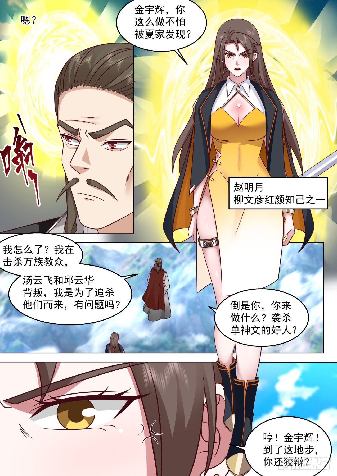 万族之劫听书完整版漫画,星落山篇-始魔教主蓝天1图