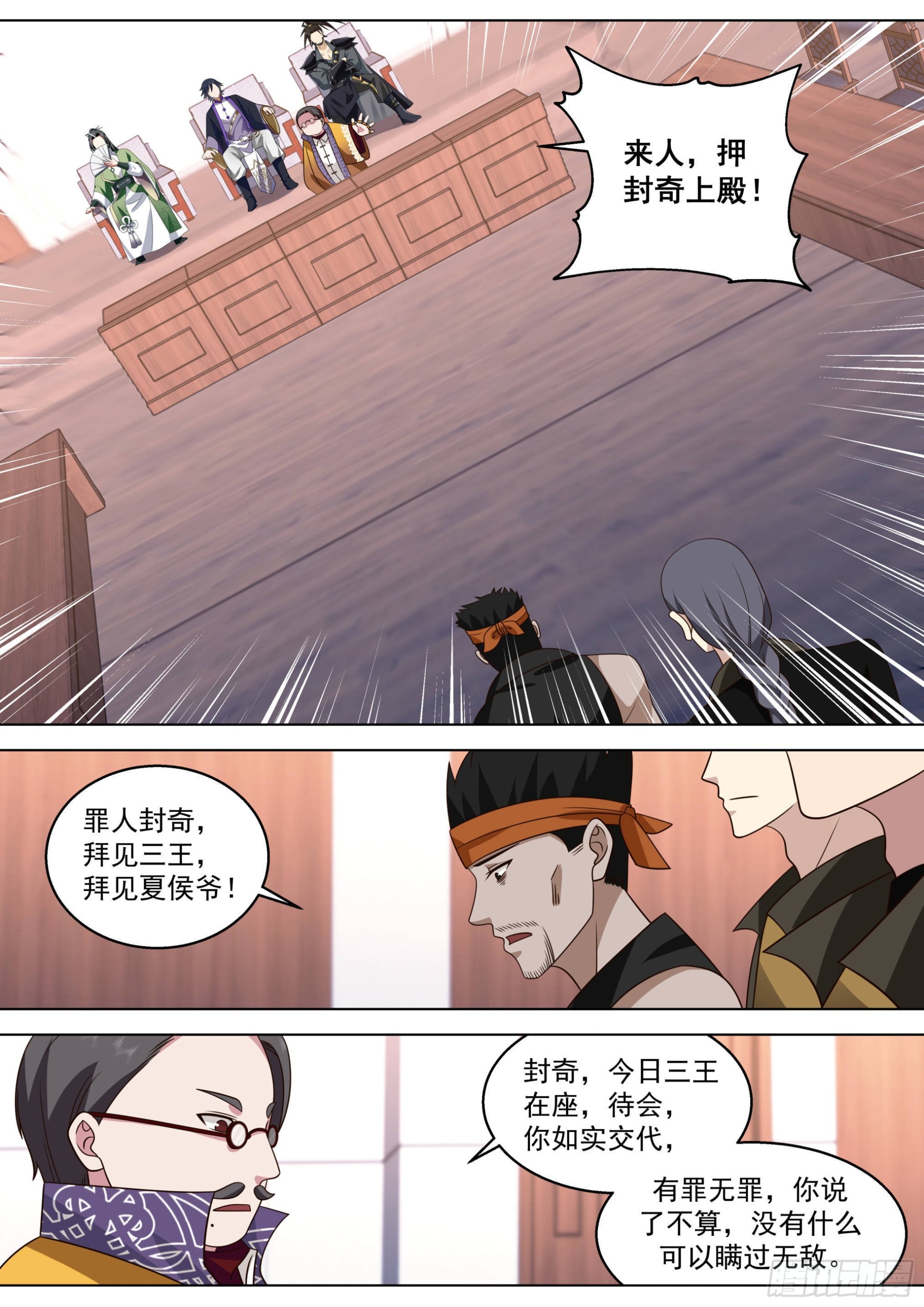 万族之劫人皇漫画,人境之乱篇-无敌公审2图