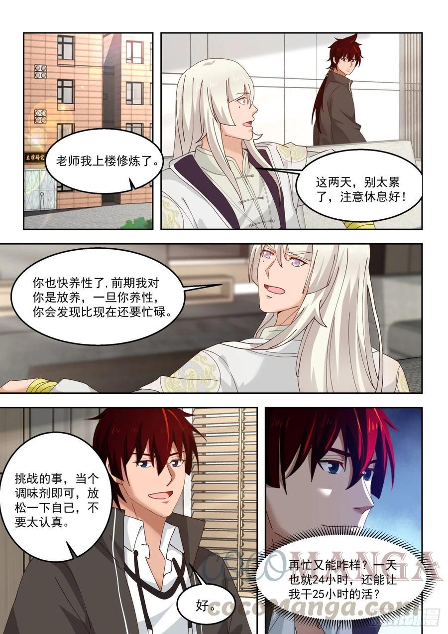 万族之劫免费全文阅读漫画,陈永1图