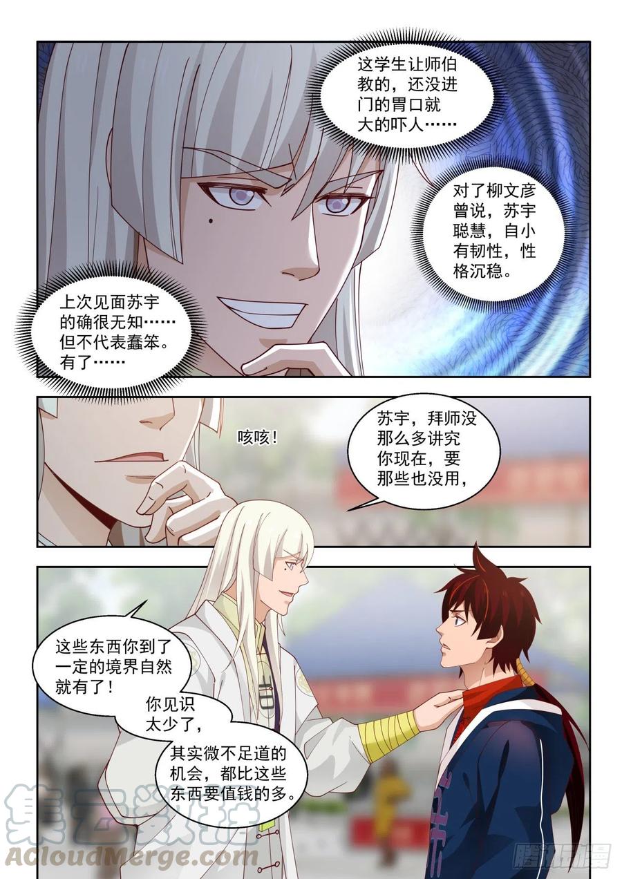 万族之劫之我是远古病人漫画,拜师总得捞点好处1图