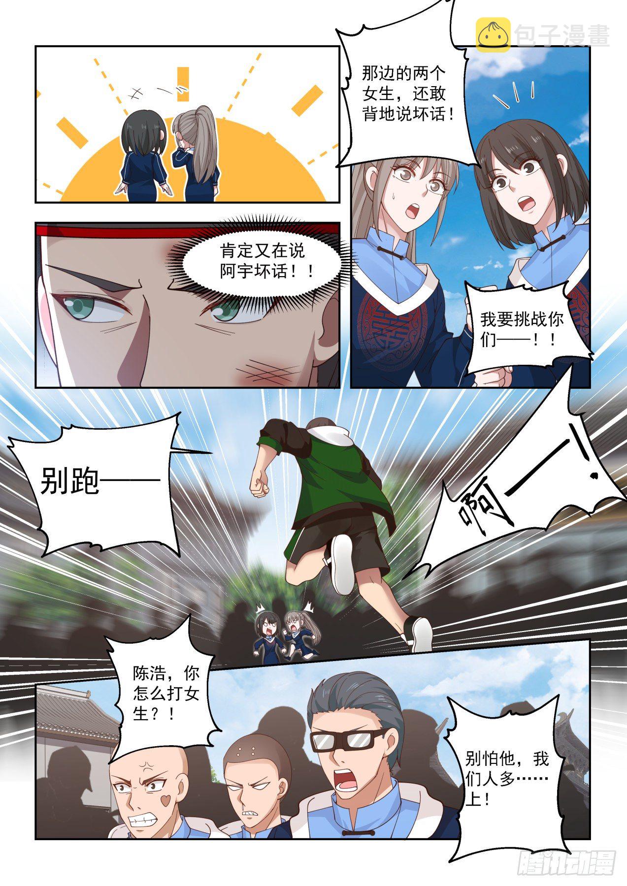 万族之劫漫画,打遍学府无敌手2图