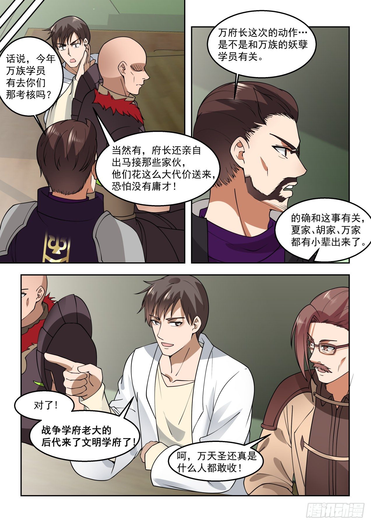 万族之劫全文免费阅读无弹窗漫画,文明学府-考核开始1图