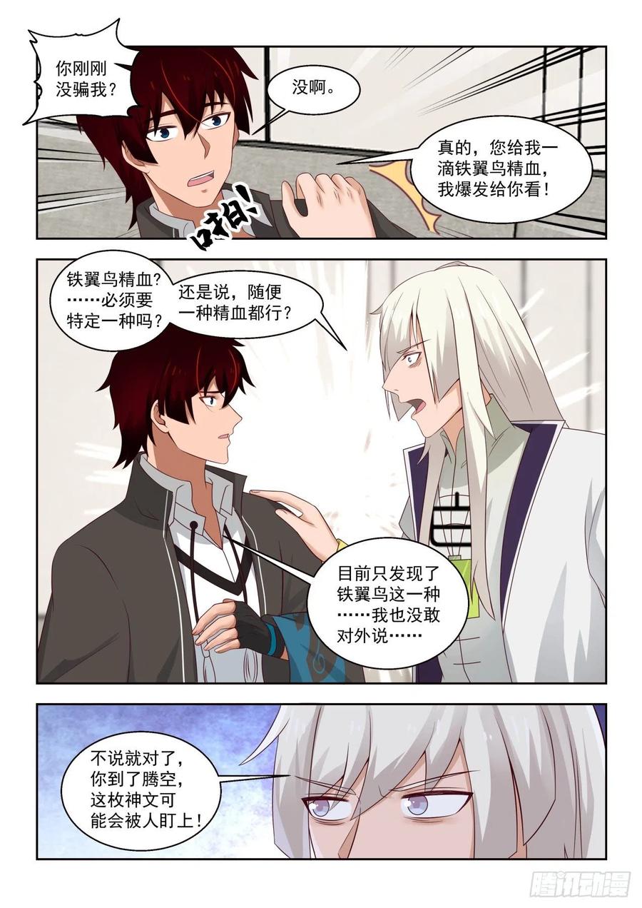 万族之劫听书漫画,我白枫这么牛？2图