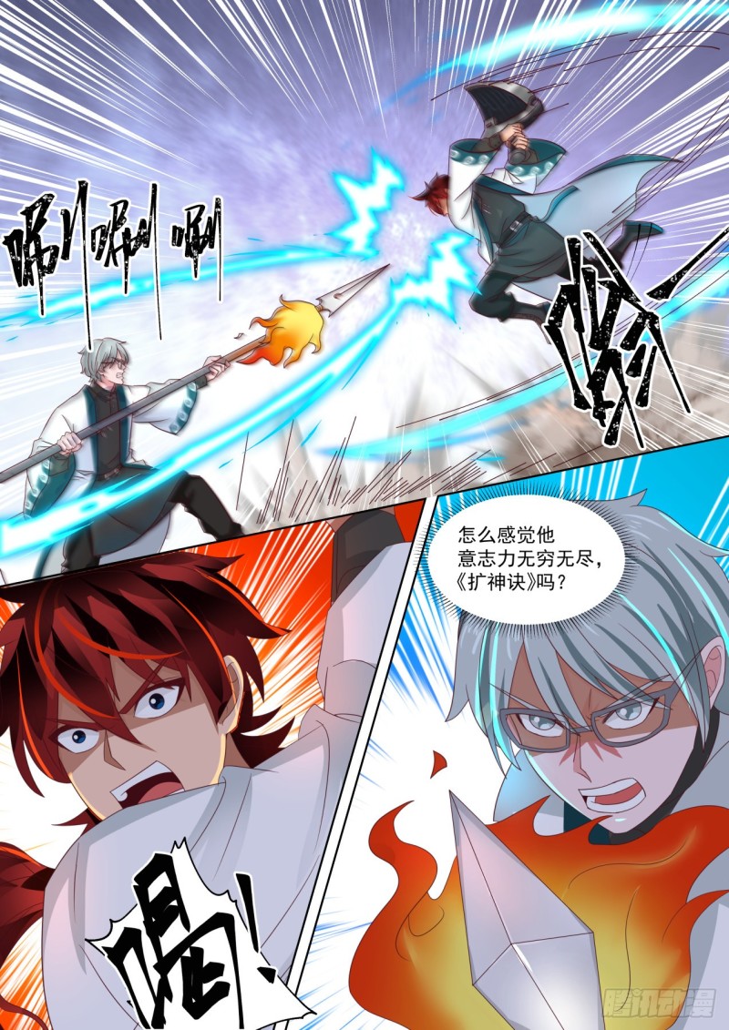 万族之劫漫画,第五枚神文2图