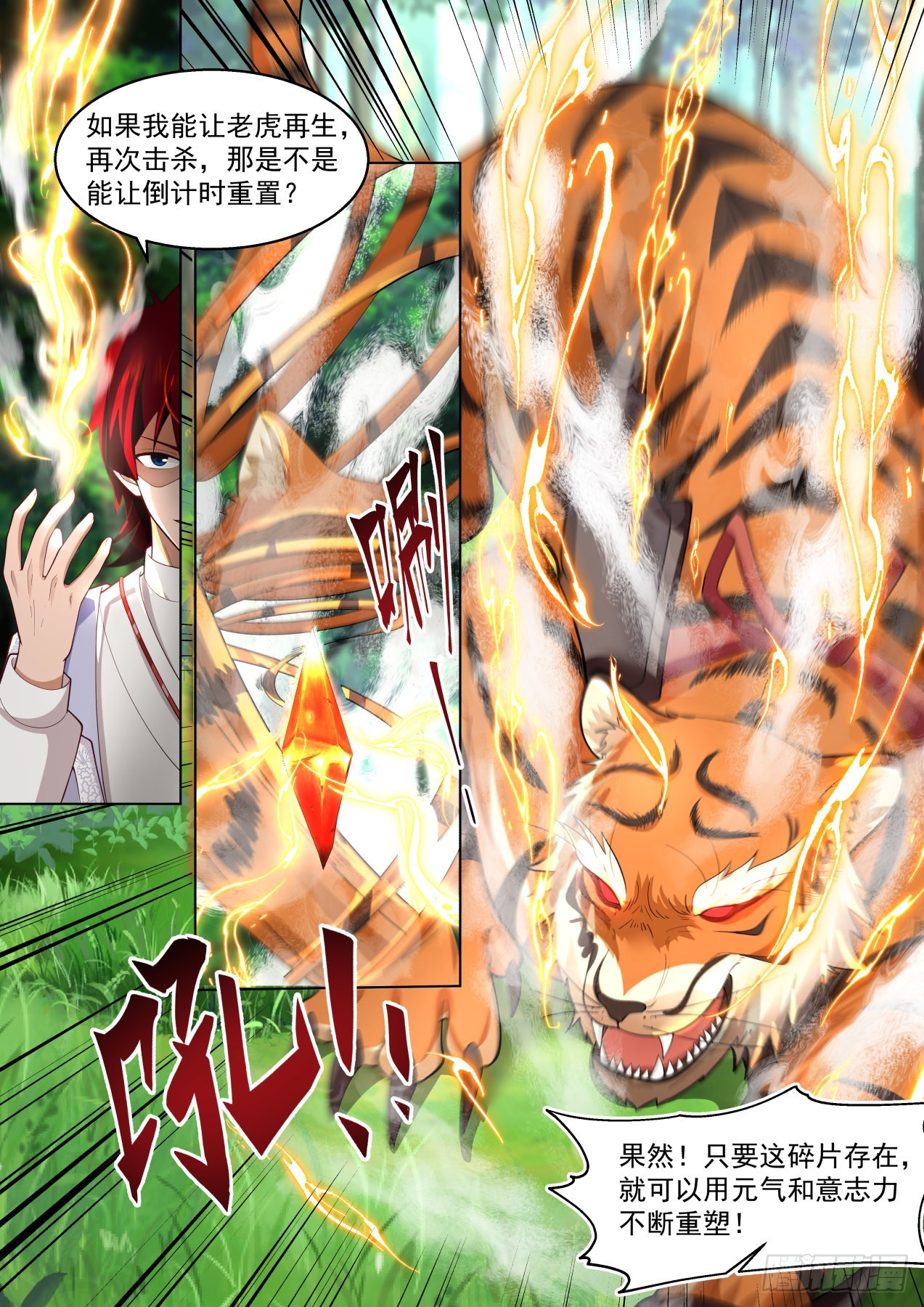 万族之劫漫画,史上最强篇-逮着一只羊猛薅1图