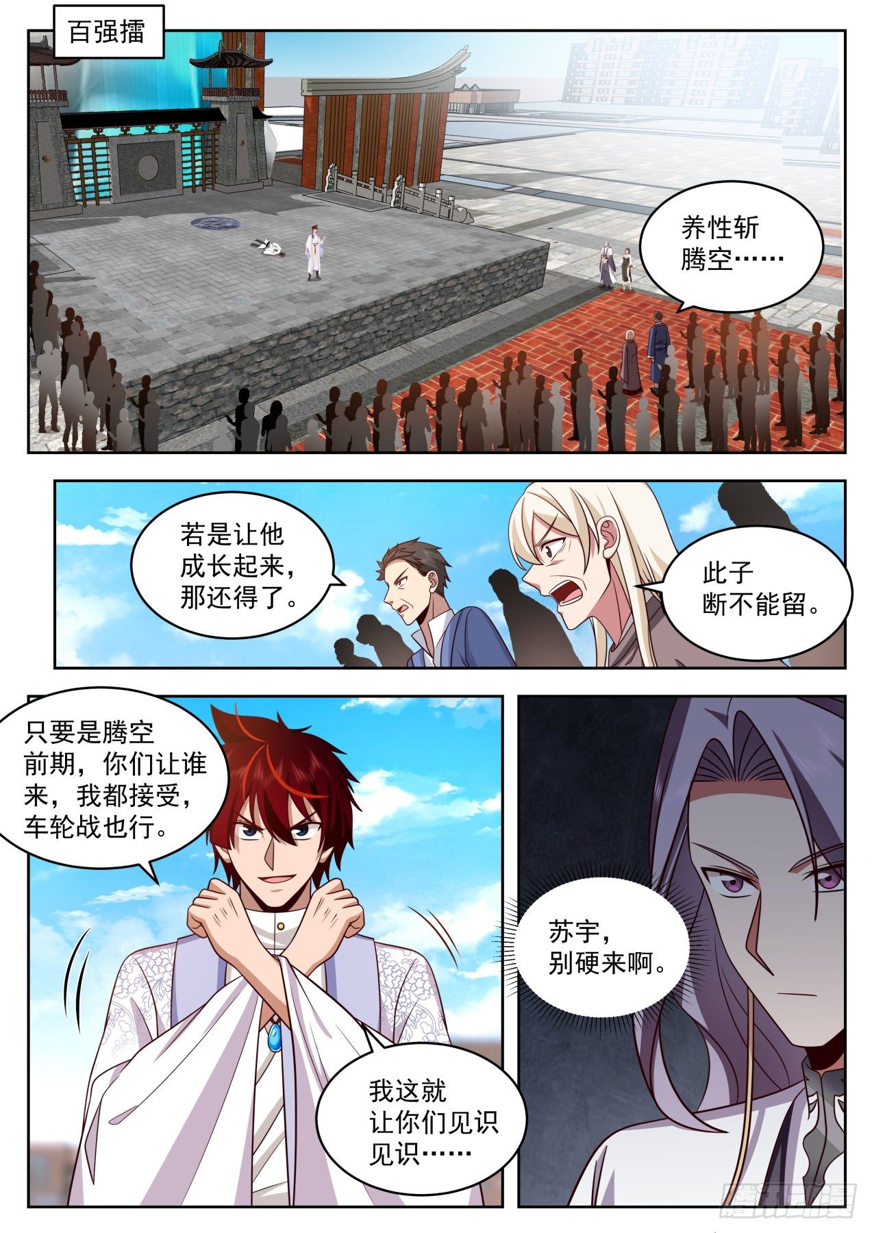 万族之劫小说免费阅读漫画,脱离大夏府篇-断你脊梁2图