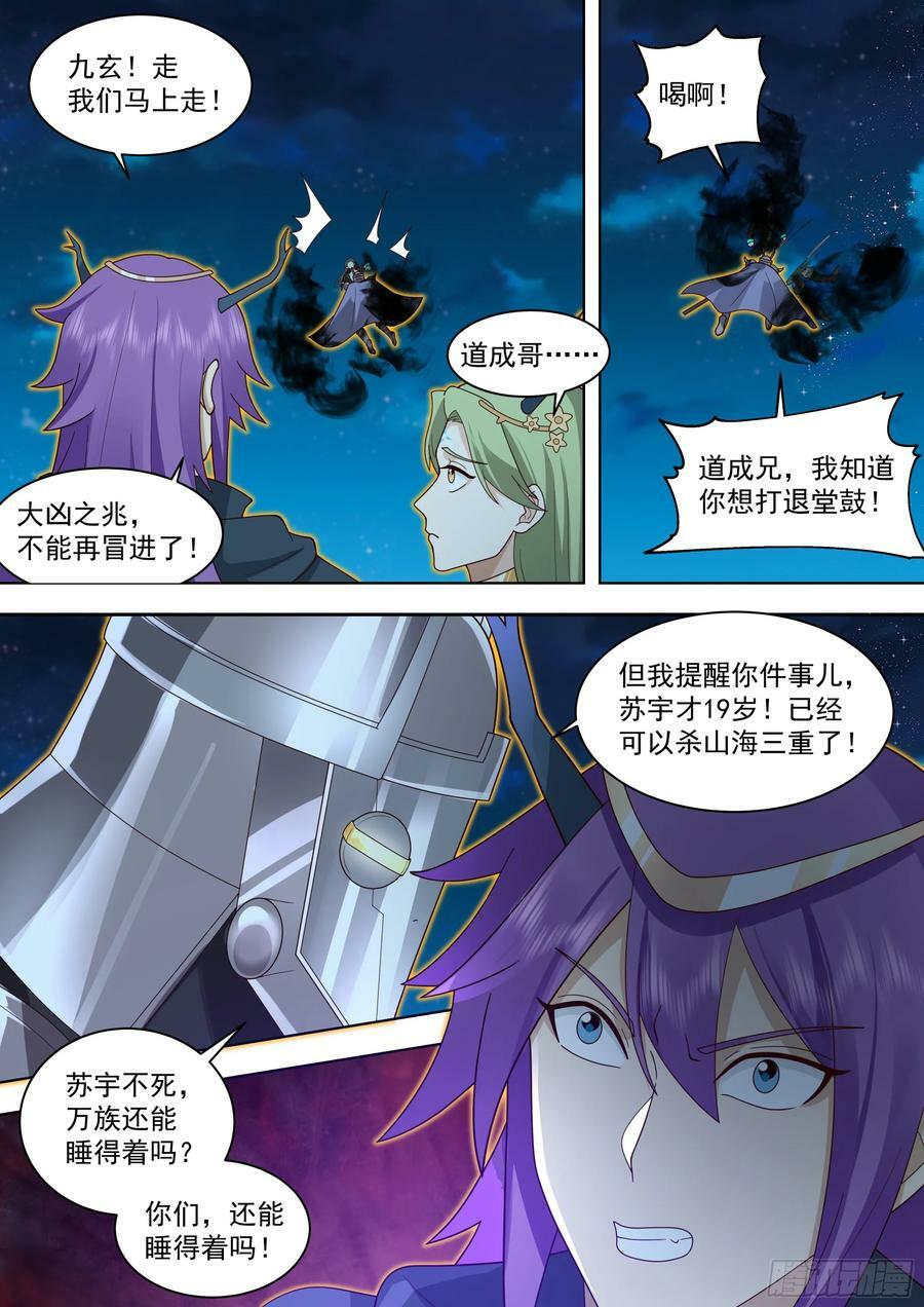万族之劫漫画,天灭古城篇-天榜11！2图